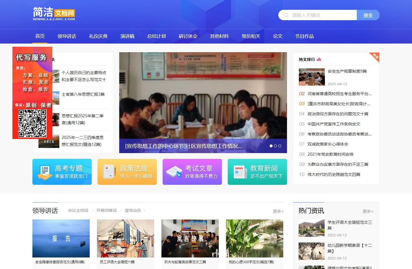 简洁文档网_文档_免费文档_文档下载