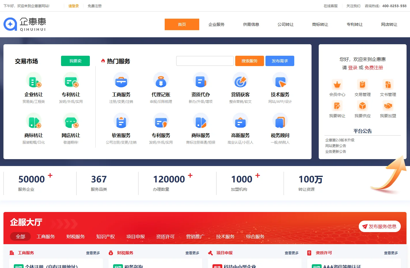 企惠惠 - 优惠、可信赖、智能的企业服务平台