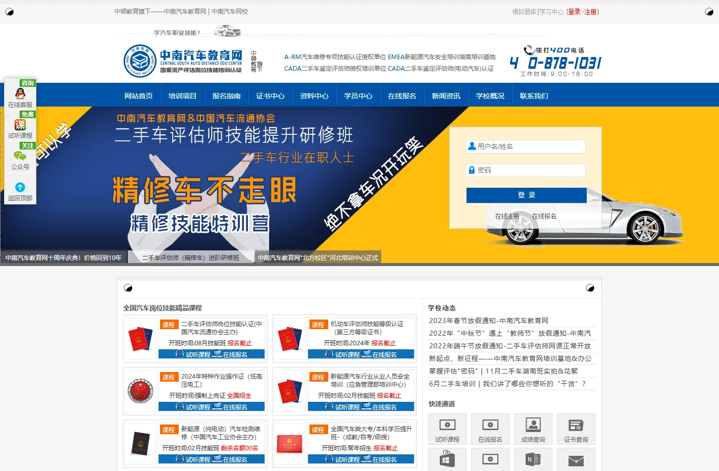 二手车评估师机动车评估师汽车维修工鉴定培训-中南汽车教育网