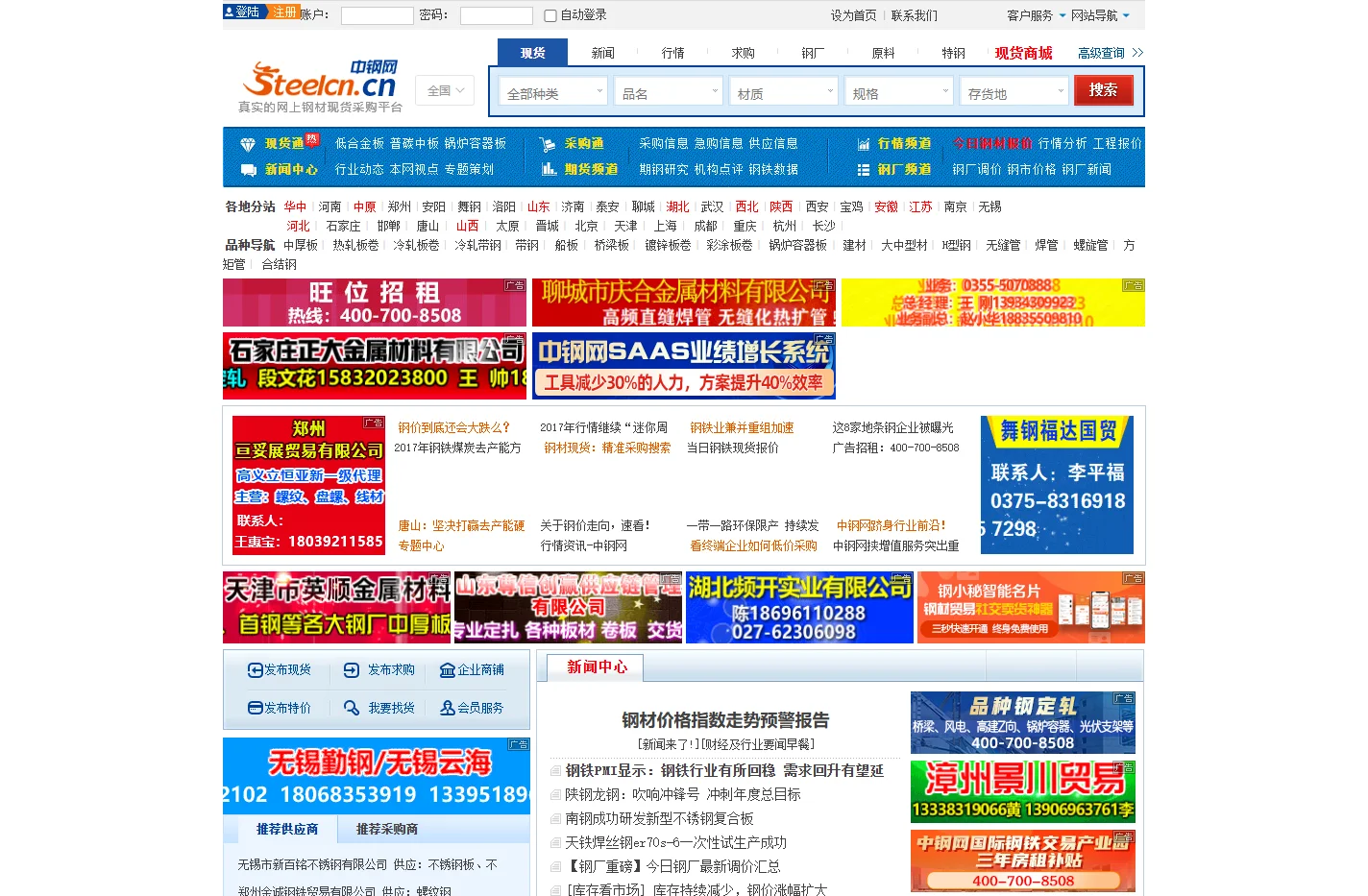 中钢网_钢材价格信息门户网站_钢材网价结算参考平台