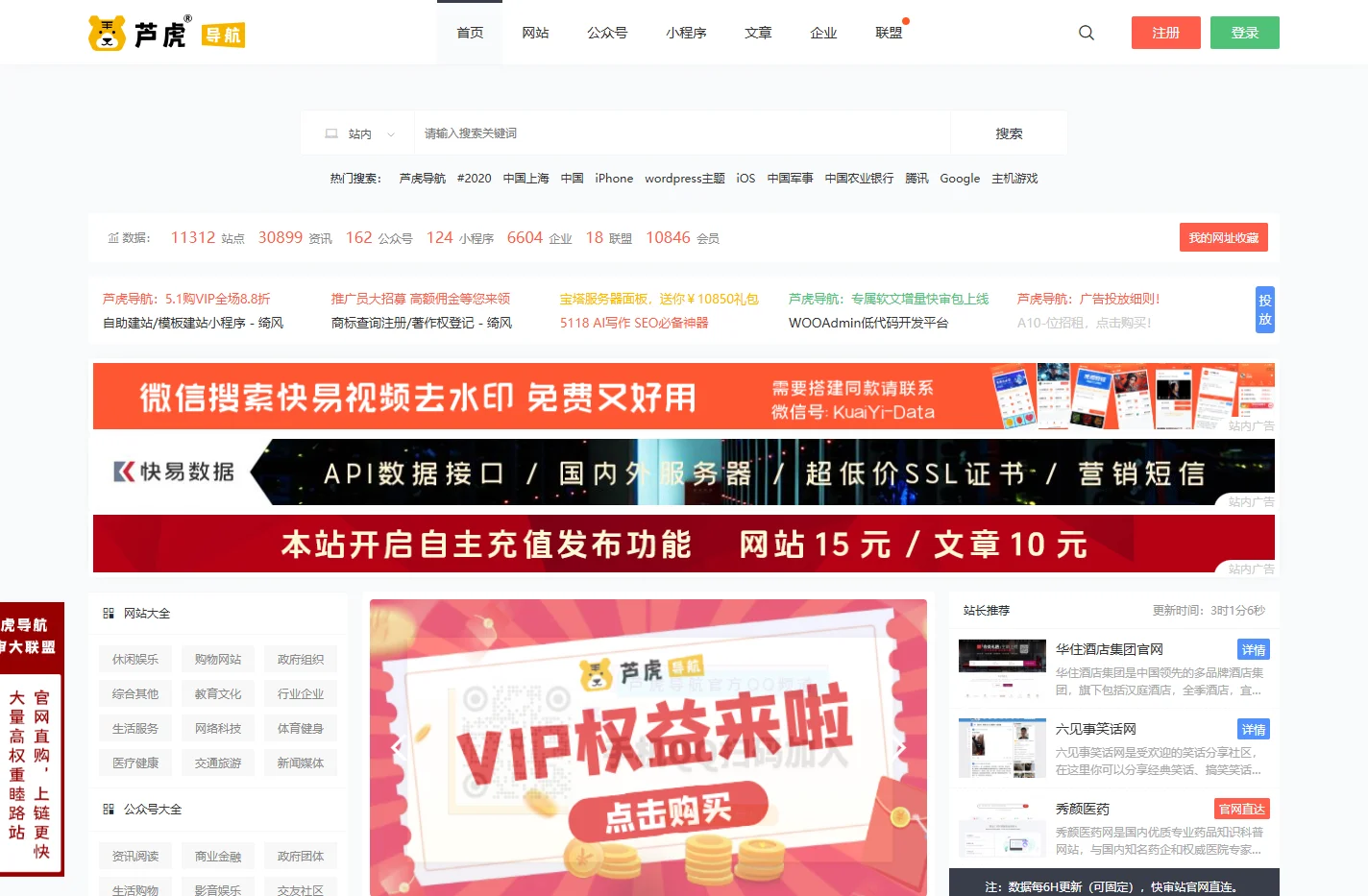 芦虎导航官网 - 专业的网站大全分类目录导航网