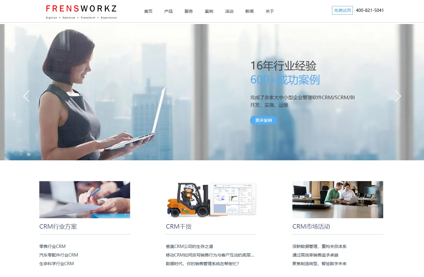 CRM系统咨询,在线CRM定制,Salesforce实施商 - 怡海软件