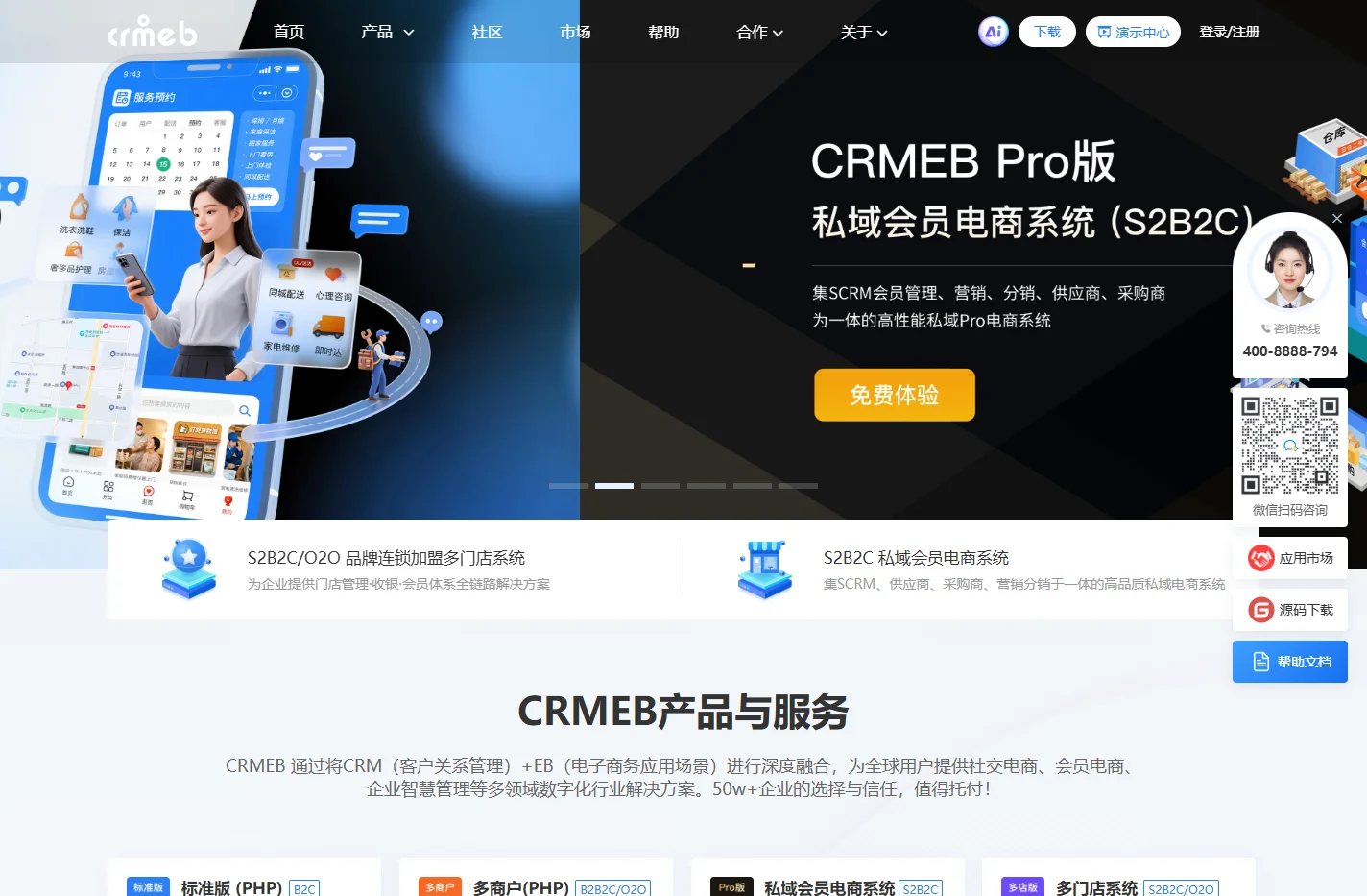 高品质开源商城系统-CRMEB官网
