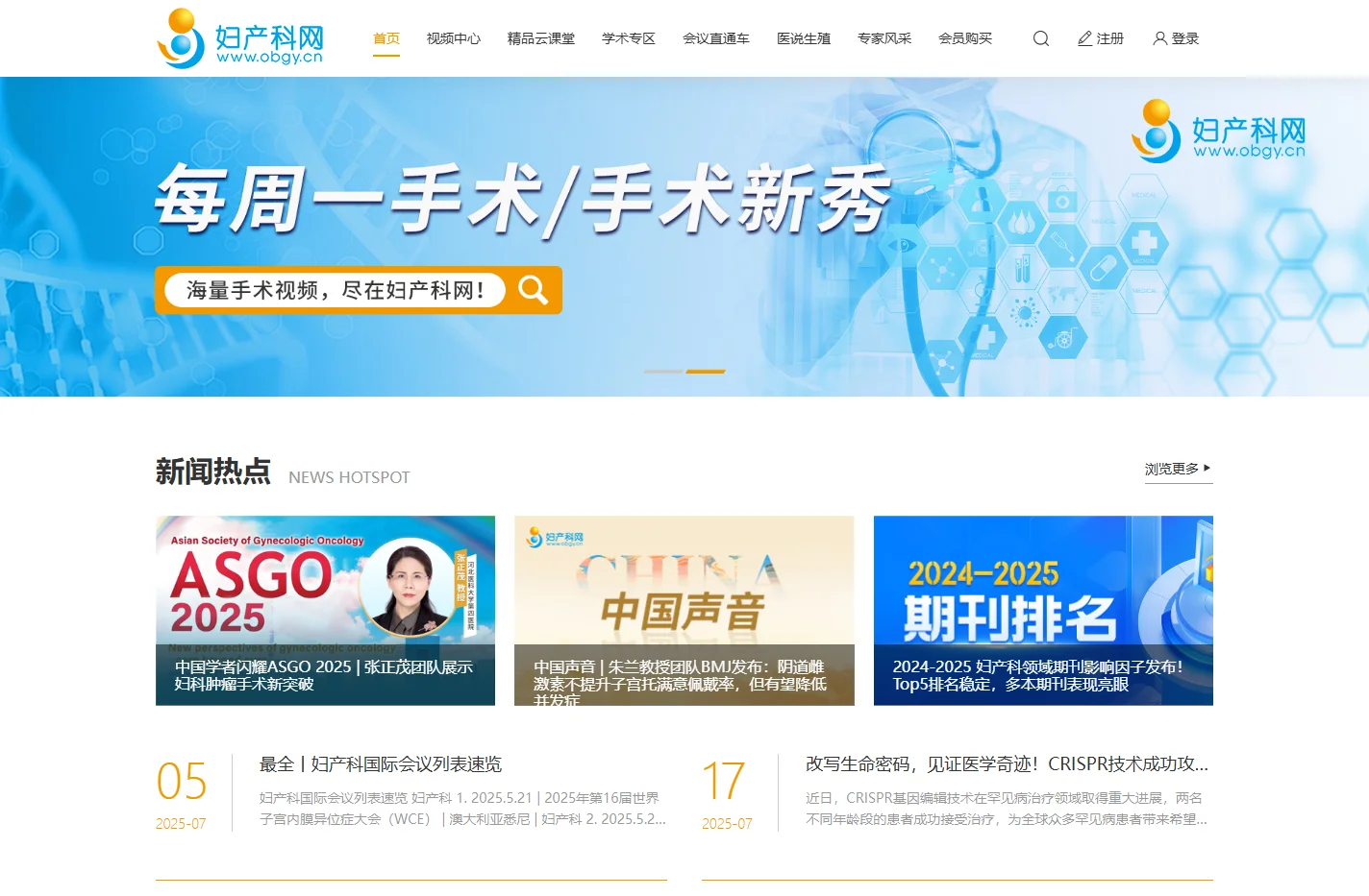 妇产科网—中国妇产科学术媒体领航者【海量妇产科手术视频/会议视频/精品课程】