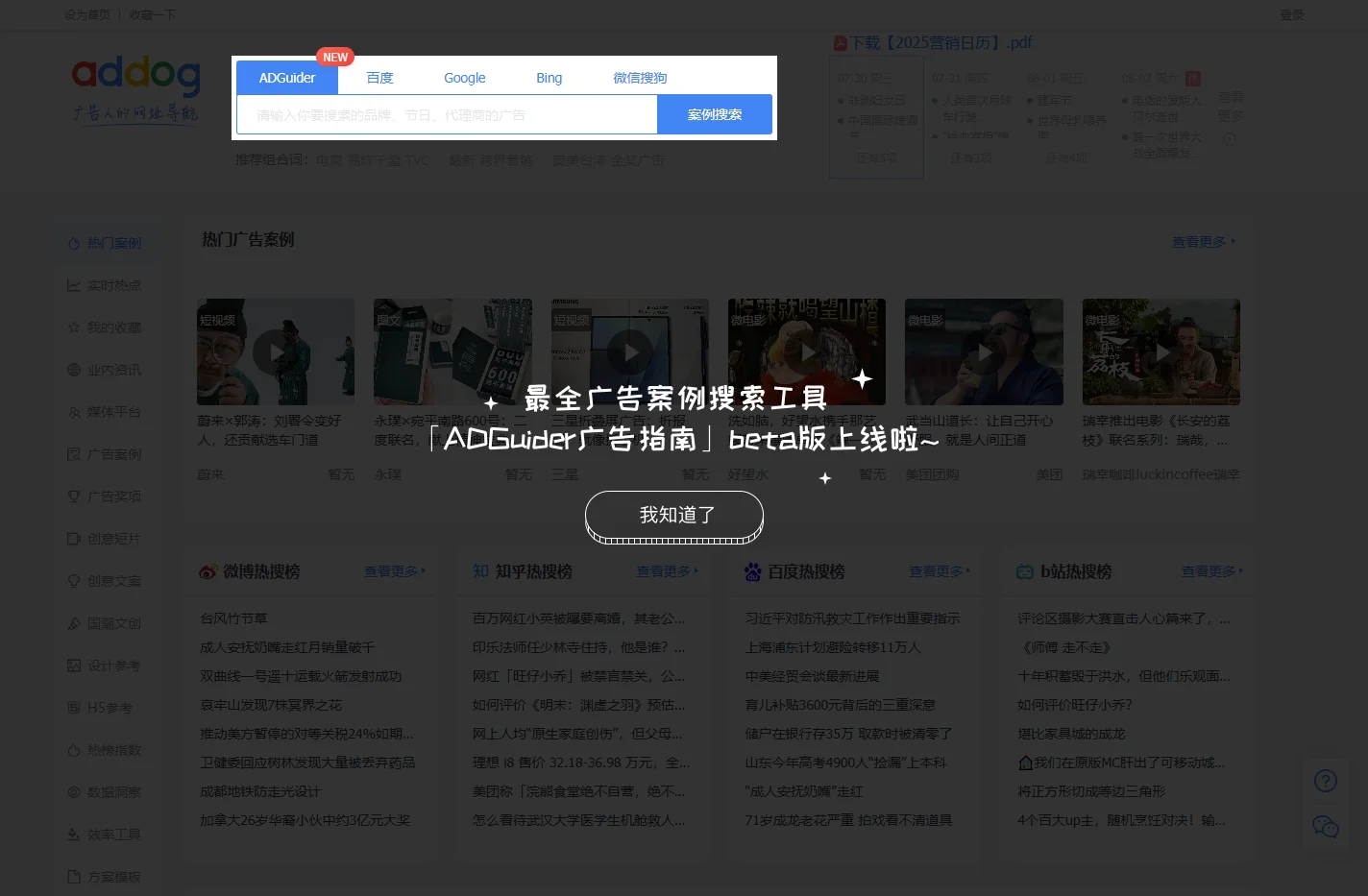 addog.vip | 广告人的网址导航 | 品牌/策划/营销/创意/文案