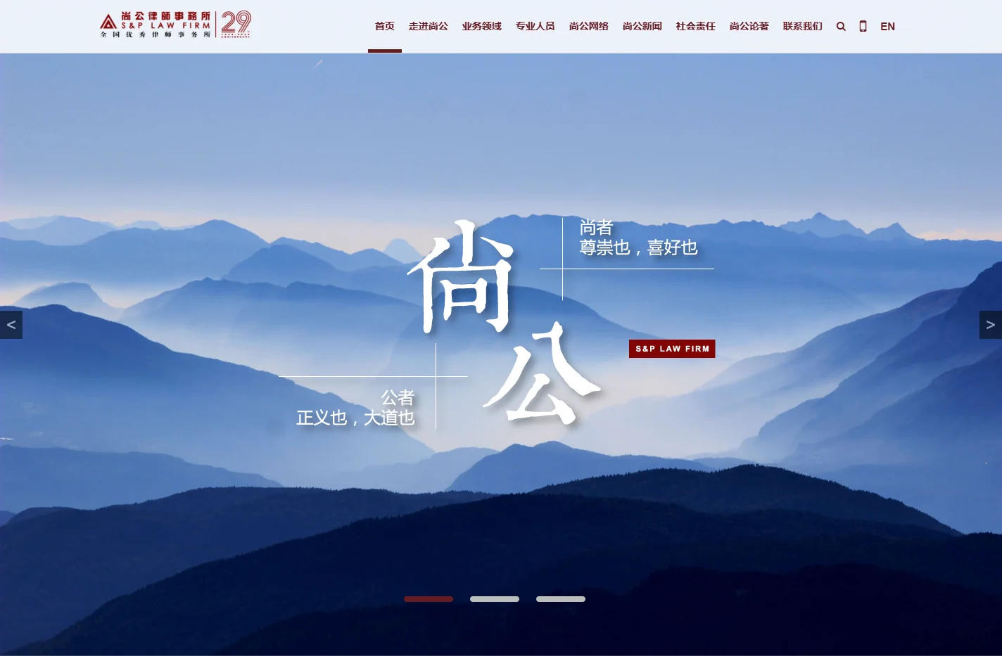 首页 - 北京市尚公律师事务所