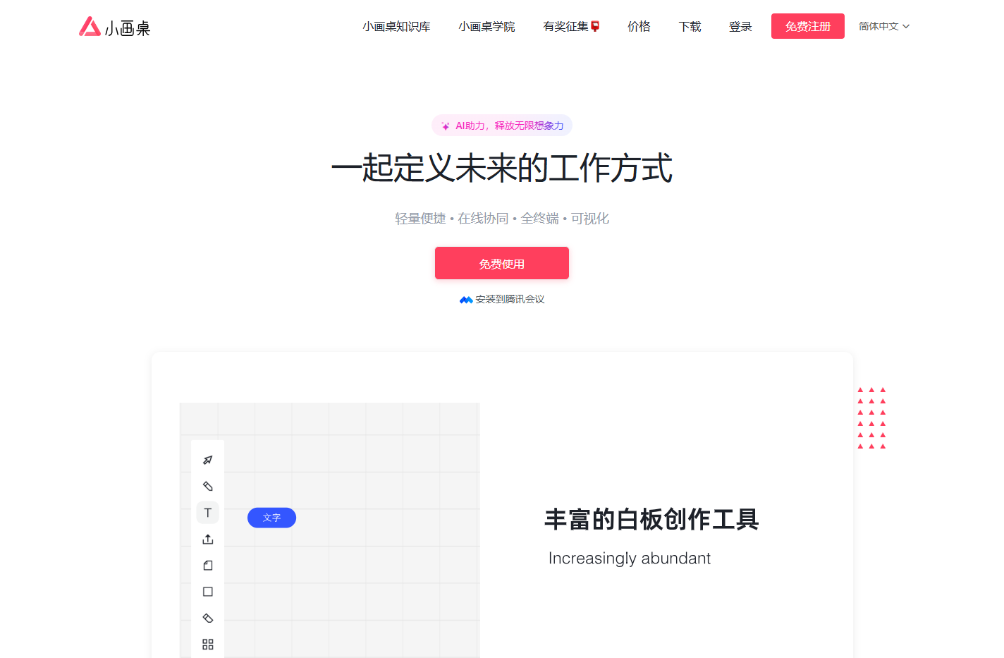 小画桌-免费在线协作白板