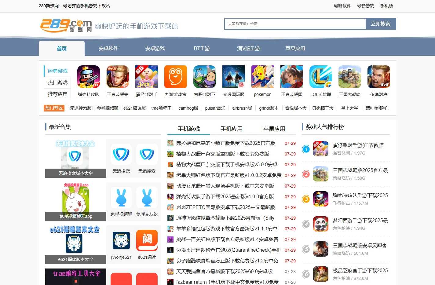 289手游网_提供手游应用免费下载_爽快好玩的手游应用下载网站