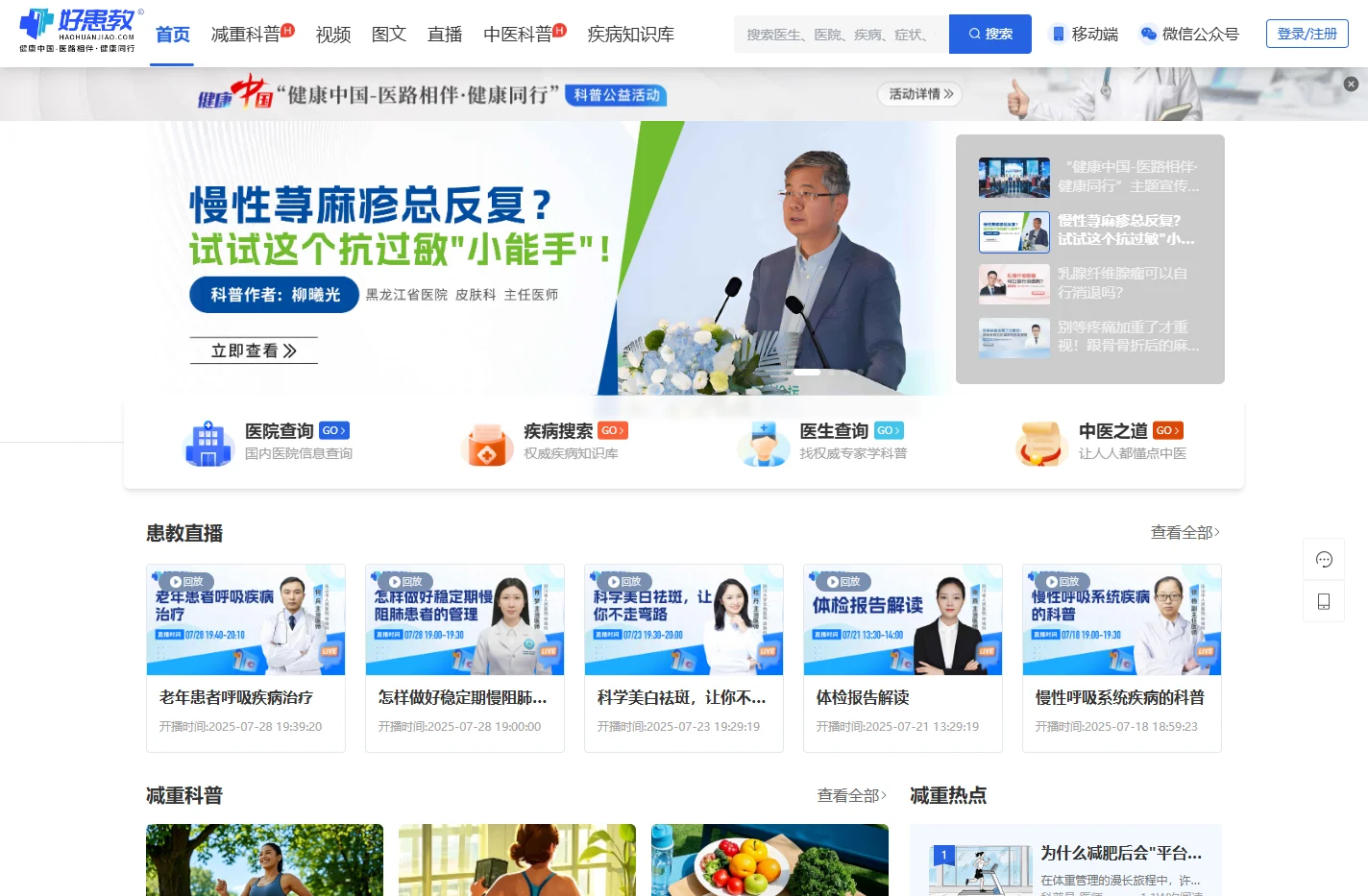好患教-专注于健康科普教育传播平台