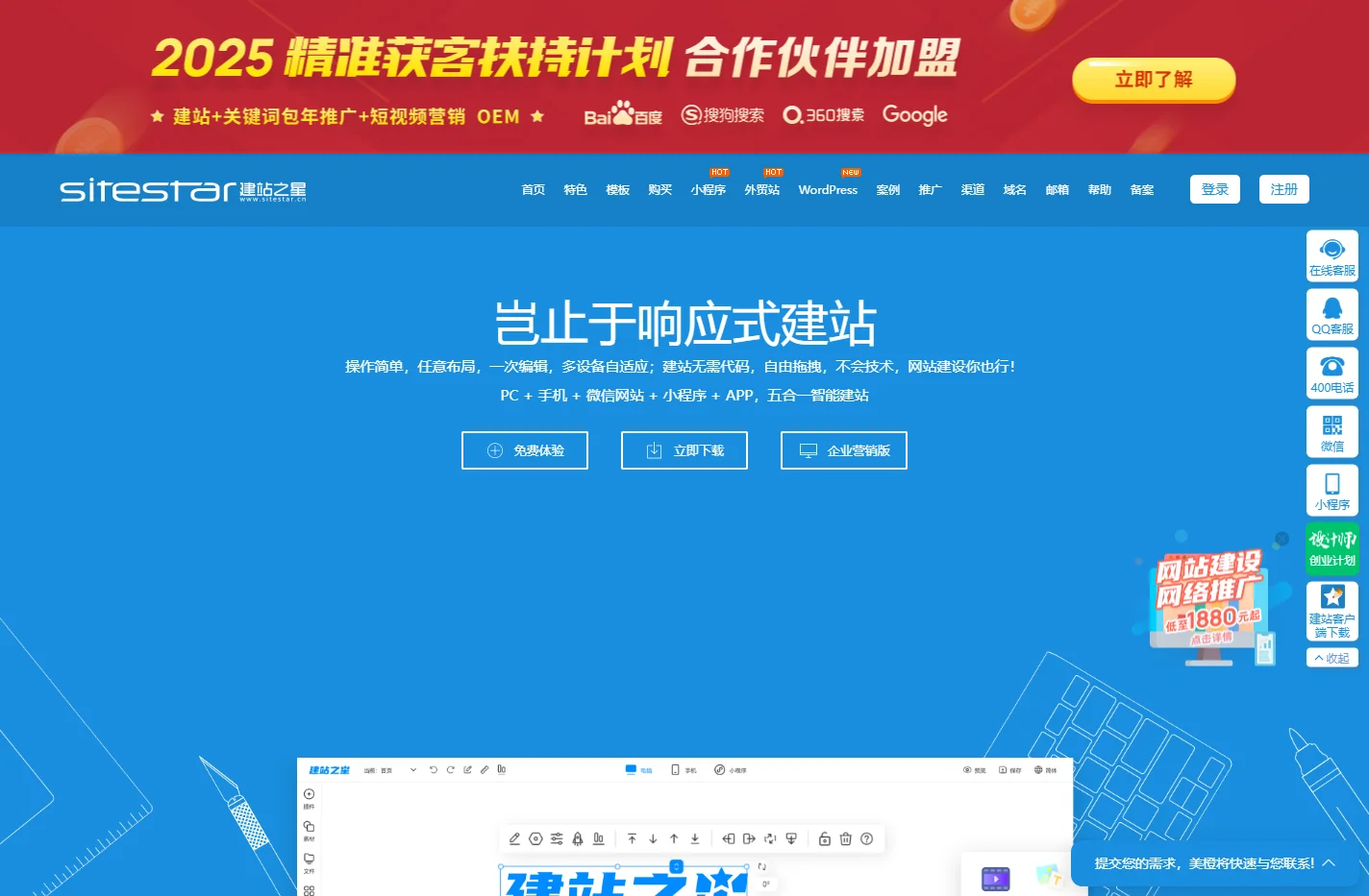 网站建设_网站模板_自助建站,美橙新一代智能建站系统-建站之星