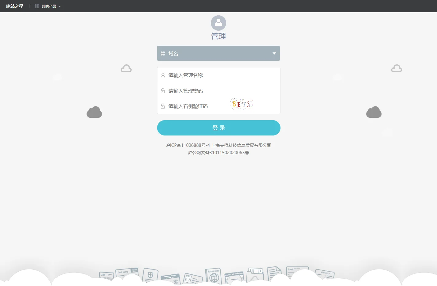 建站之星-产品独立管理平台