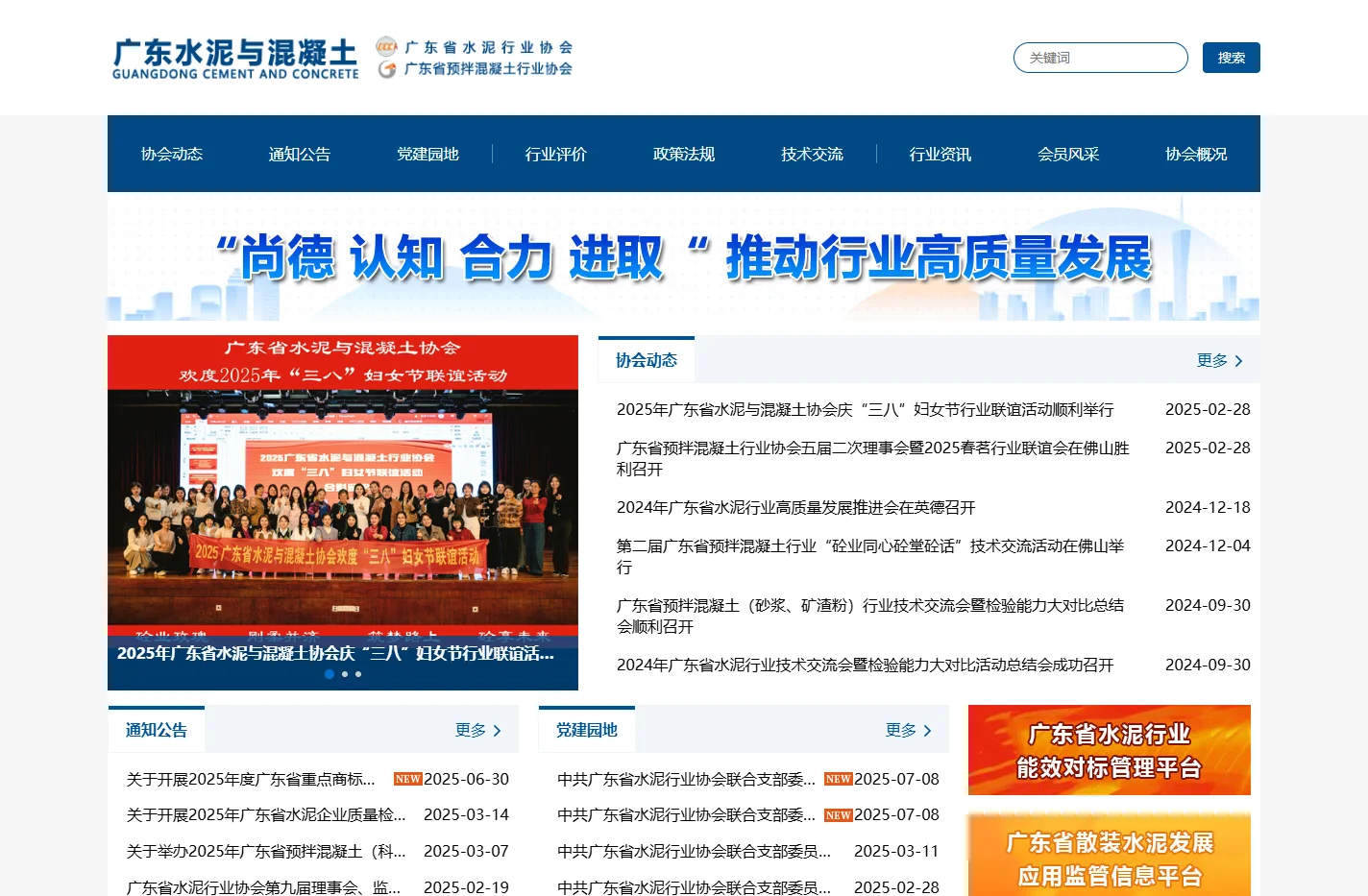 广东水泥与混凝土