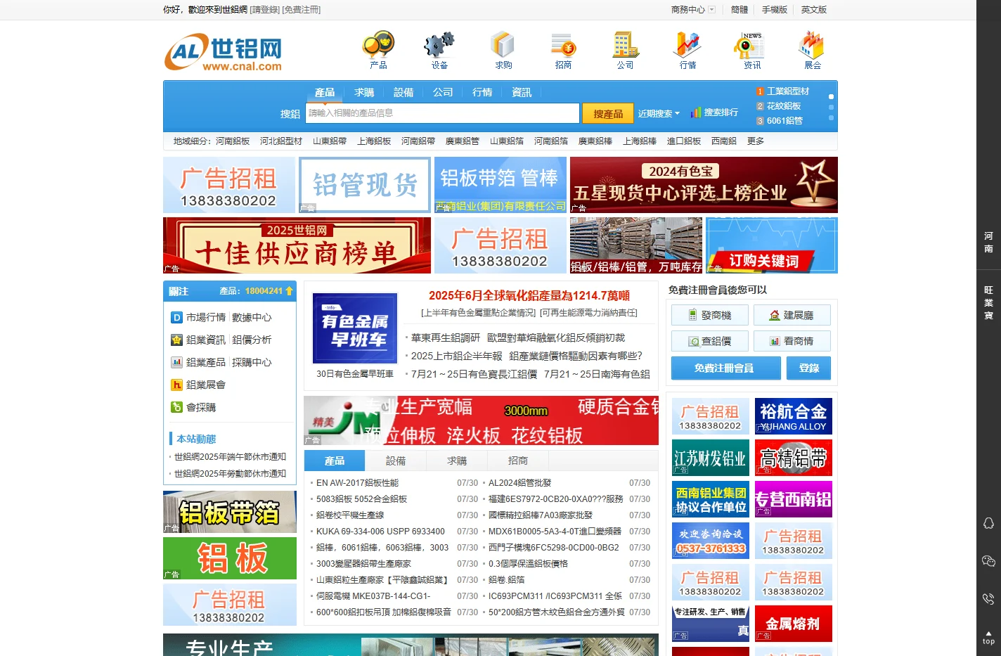 世鋁網-鋁業信息、鋁材交易平臺