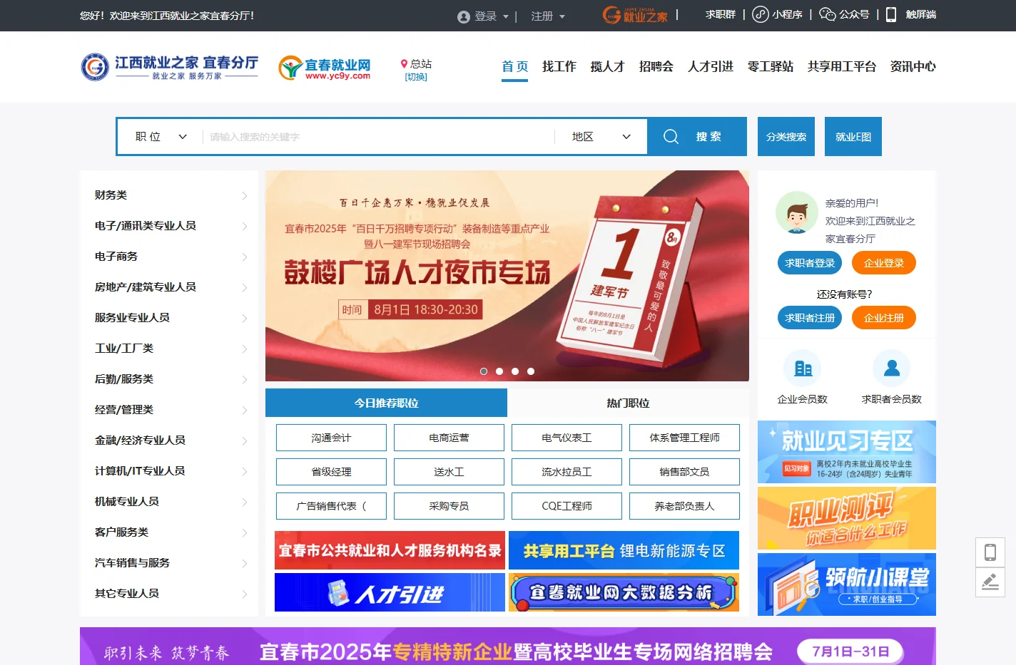 江西就业之家宜春分厅-找工作-揽人才就上江西就业之家宜春分厅