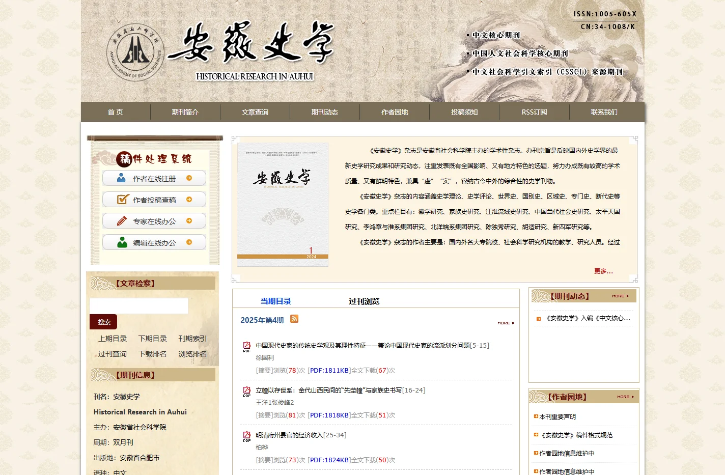 《安徽史学》