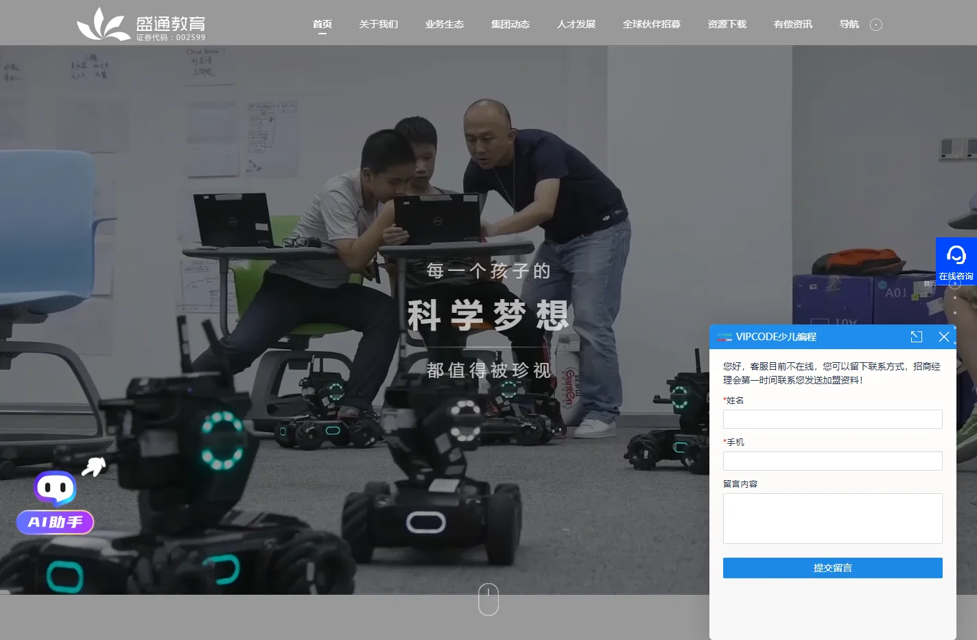 盛通教育集团_少儿编程_机器人编程-青少年科技教育领先者