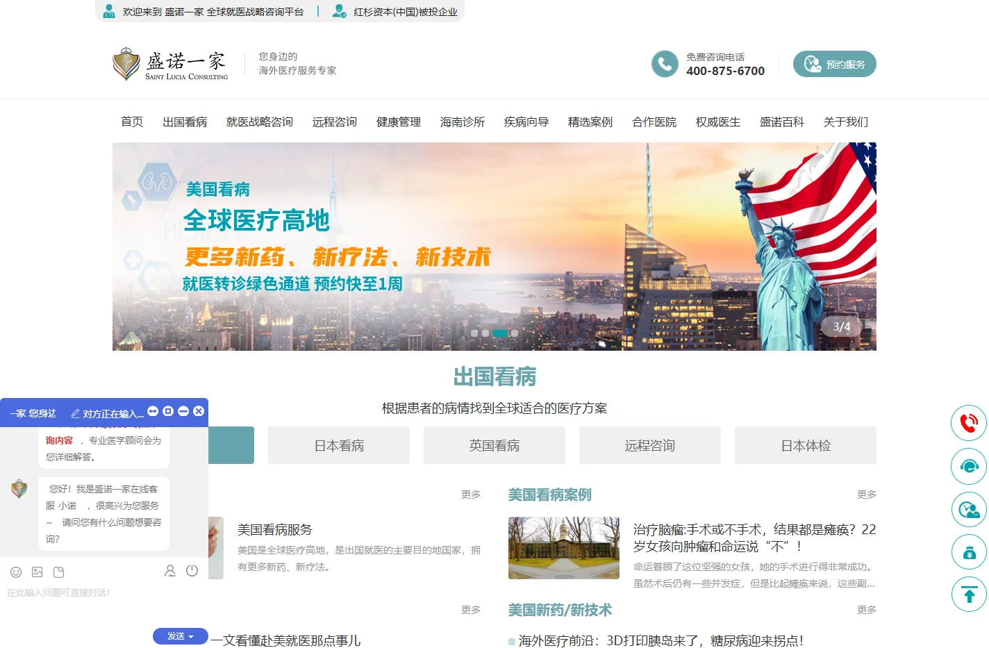 出国看病_国外看病_海外就医_海外医疗咨询服务机构-盛诺一家