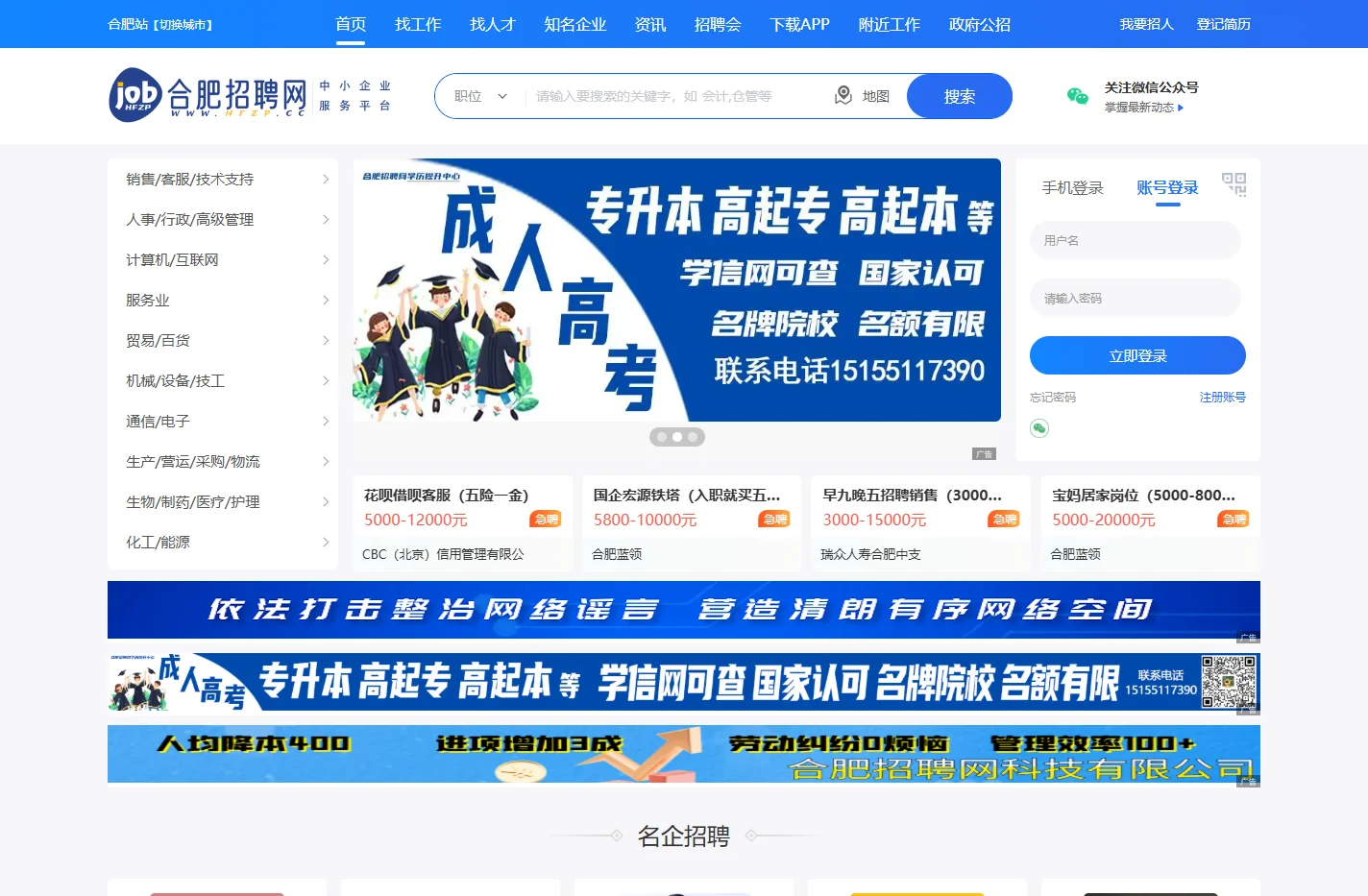 合肥招聘_合肥招聘网_合肥招聘网科技有限公司