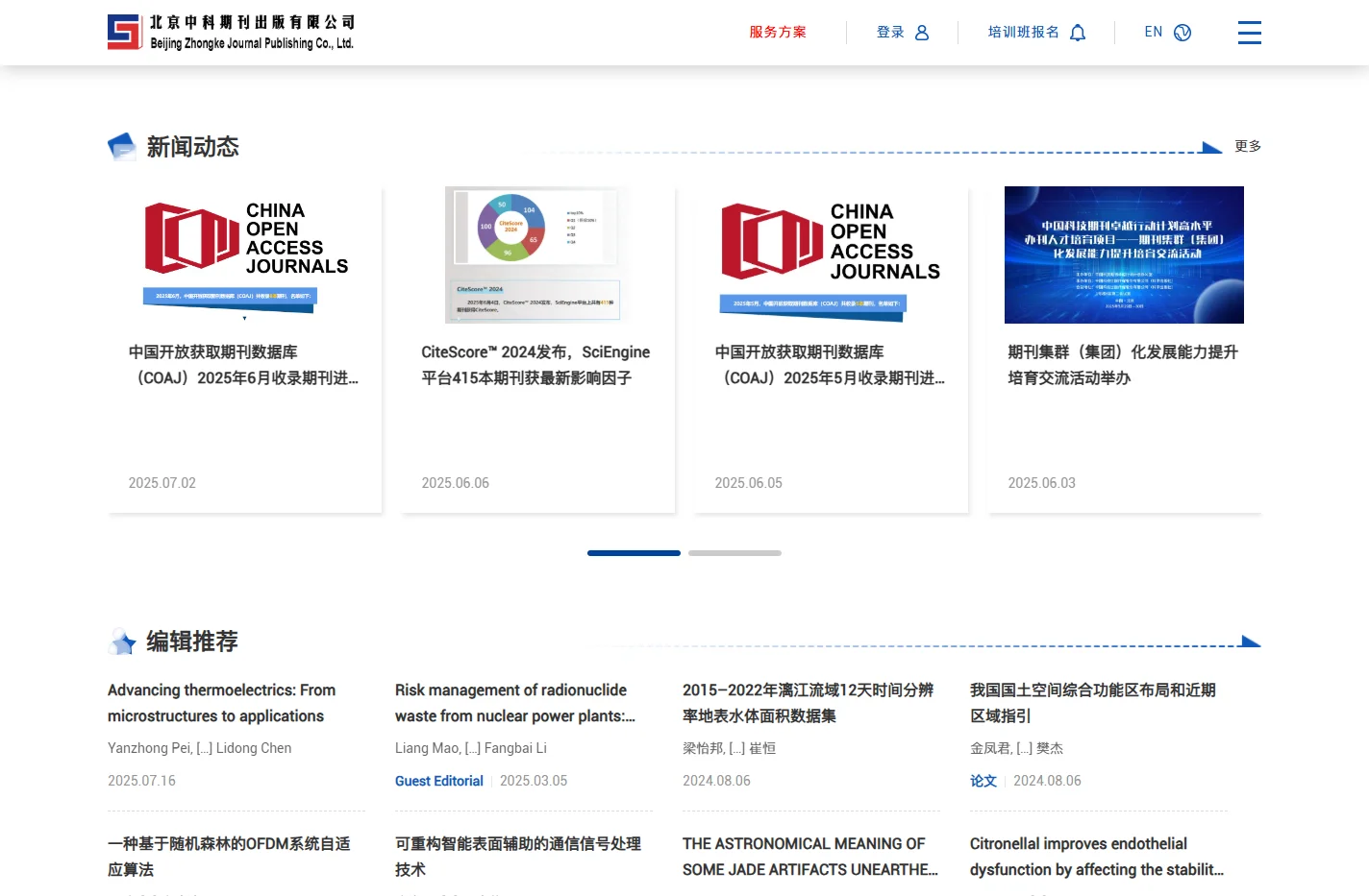 北京中科期刊出版有限公司