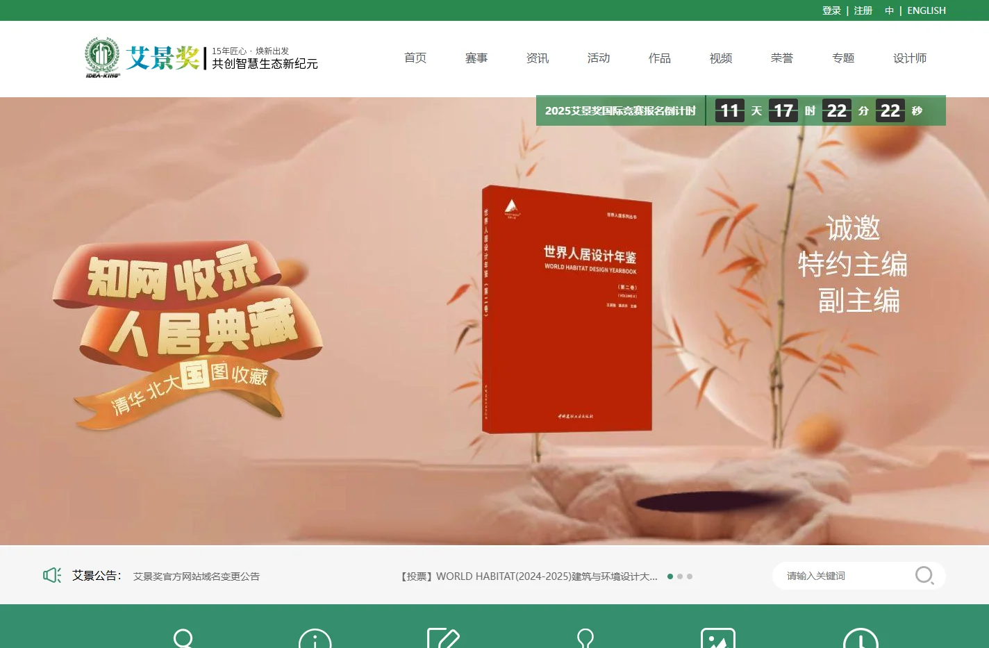 艾景奖（IDEA-KING AWARD）官方网站|第15届艾景奖报名倒计时