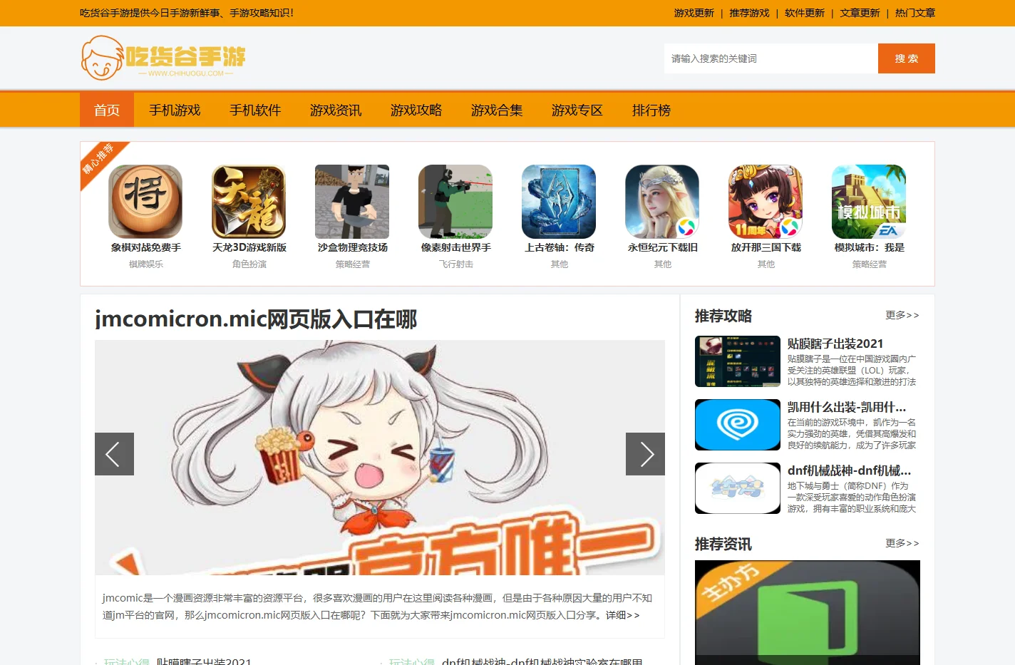 手机游戏app下载平台_热门手游排行榜大全-吃货谷手游