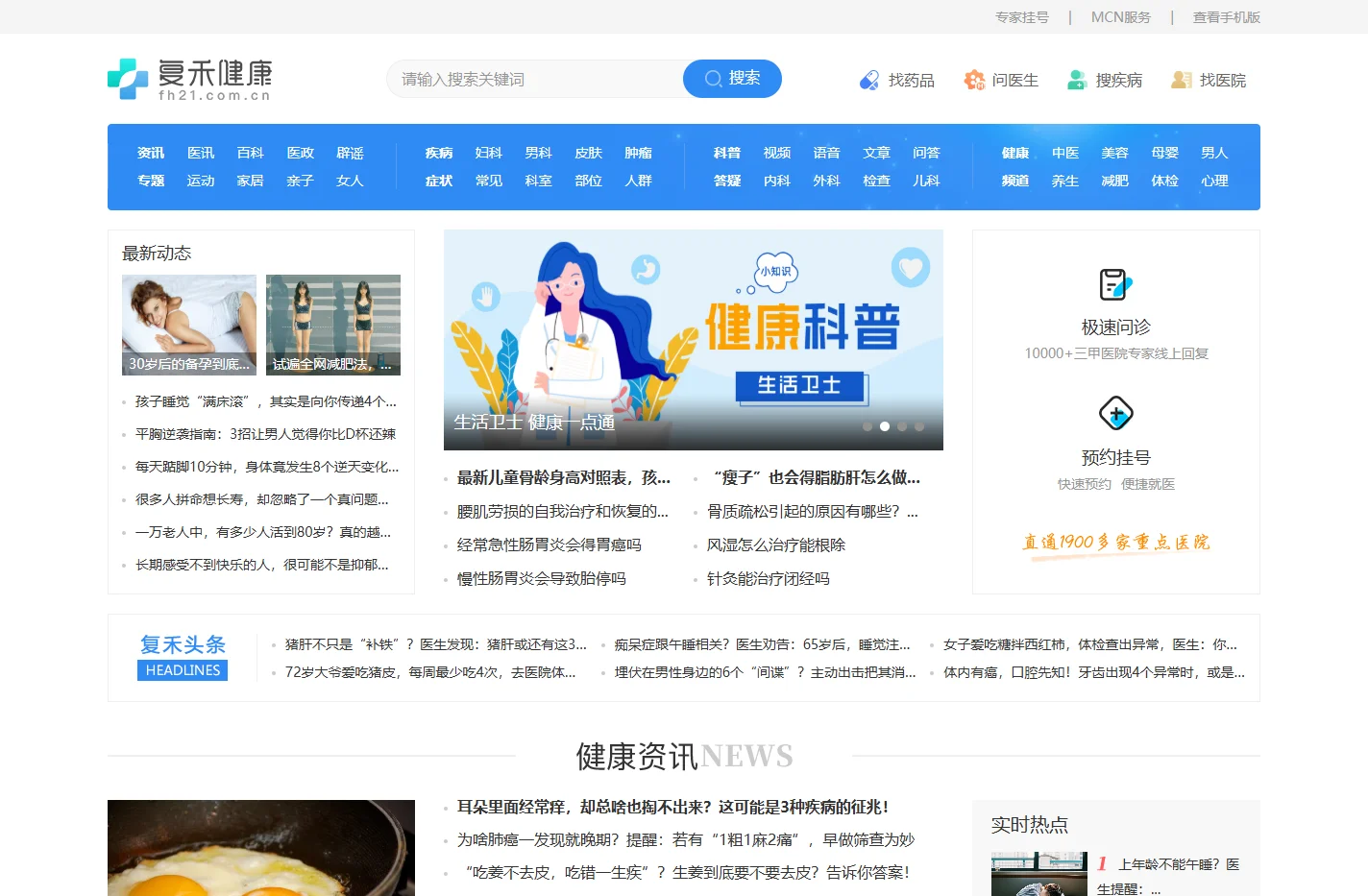 复禾健康 - 权威健康内容 优质医疗服务
