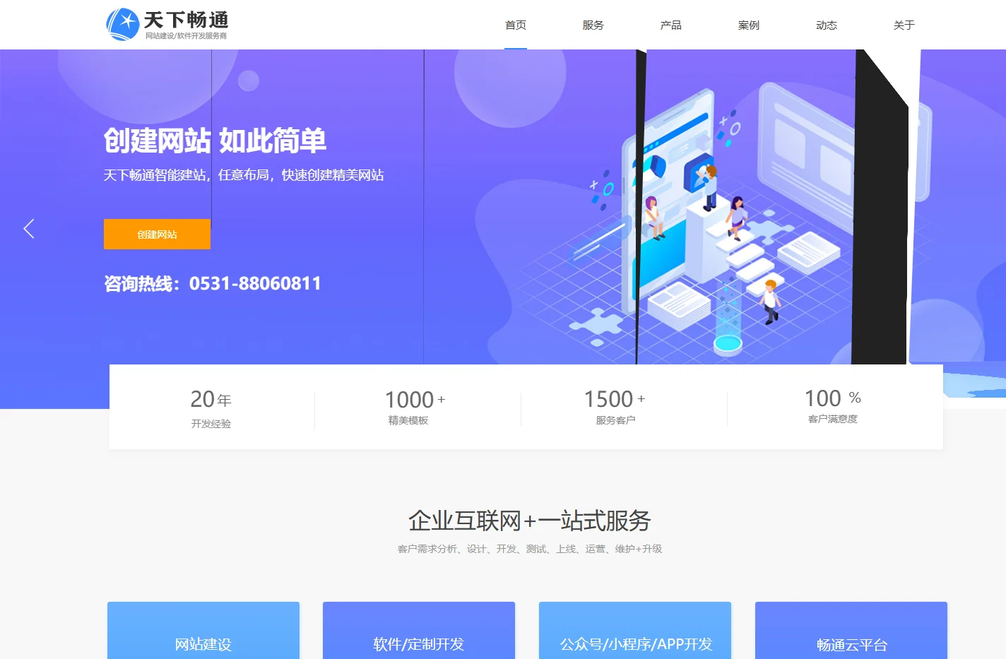 【天下畅通网络官网】app开发_小程序开发_网站开发_软件系统开发公司