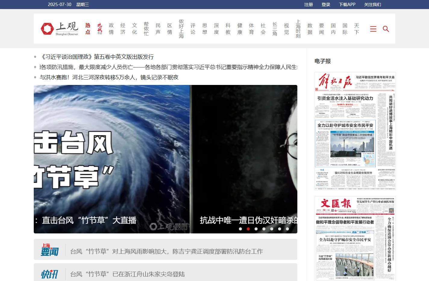上观新闻-站上海，观天下