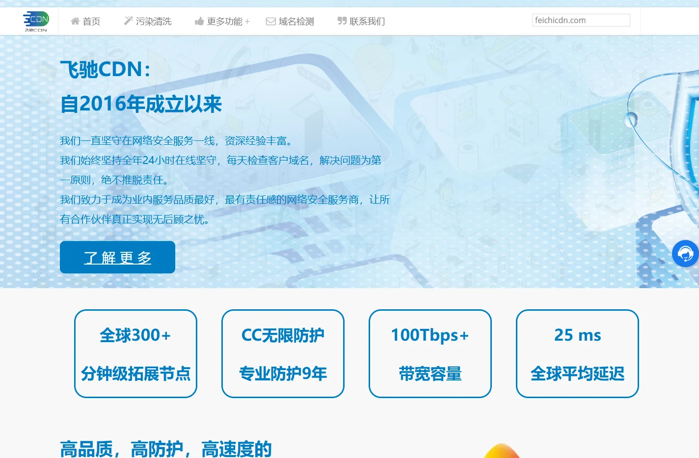 飞驰CDN-免备案高防CDN,海外高防CDN,DDoS攻击防护,CC攻击防护,免费CDN加速,视频加速