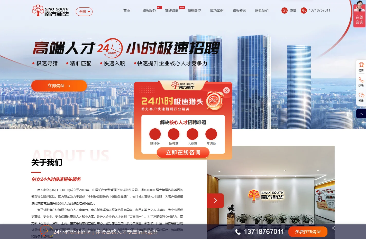 猎头公司「南方新华」24小时极速猎头服务-十大猎头公司排名前十