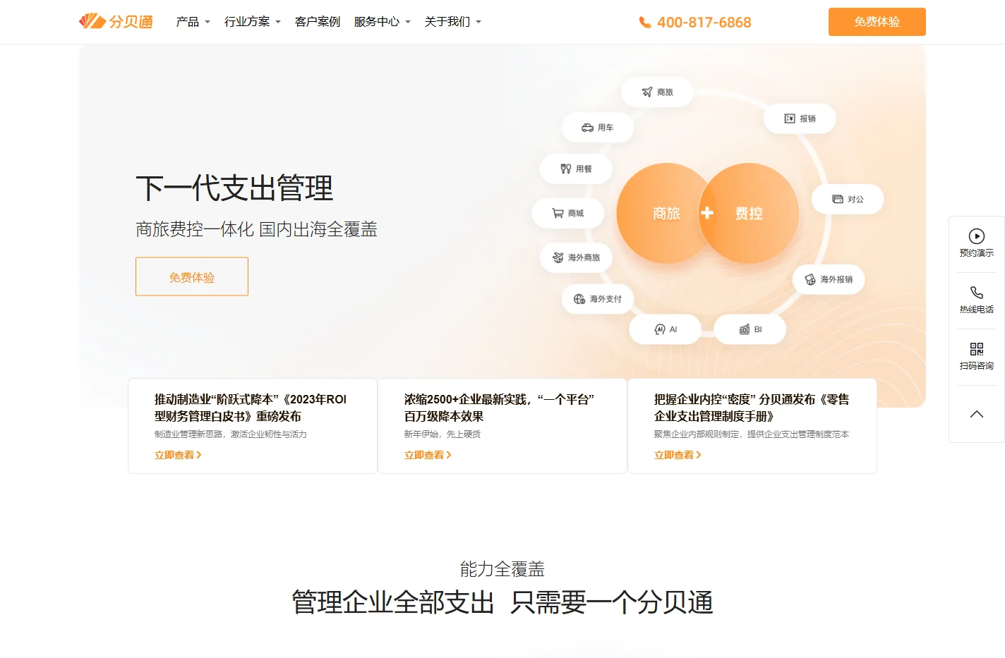 下一代支出管理平台