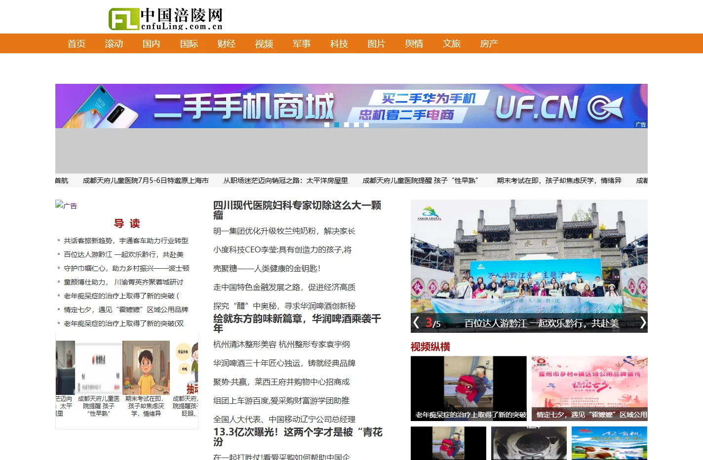 中国涪陵网