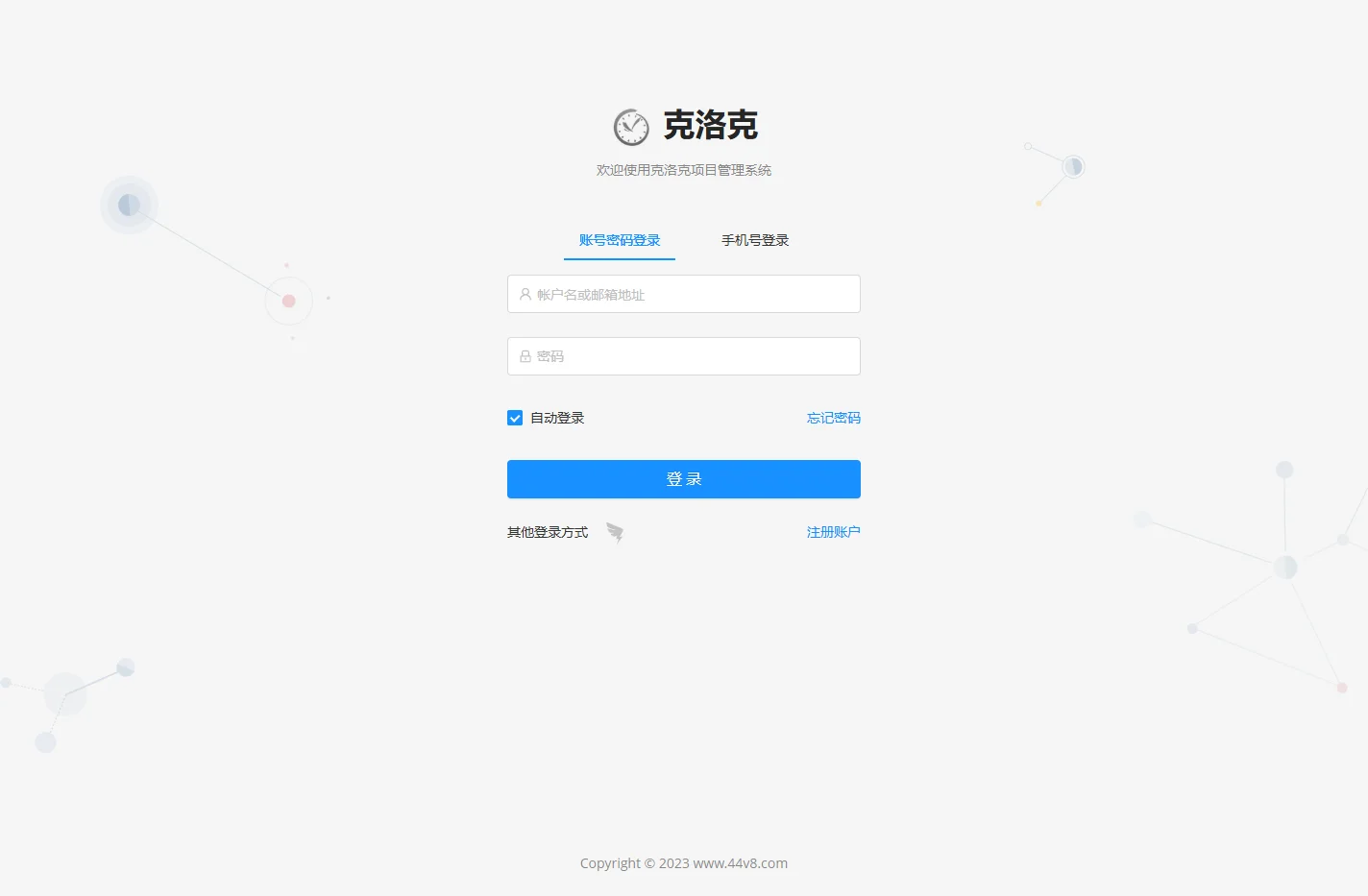 克洛克项目管理