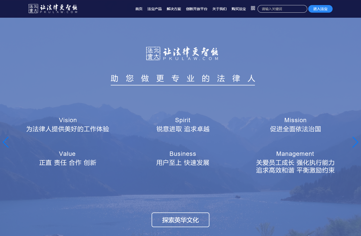 北大法宝