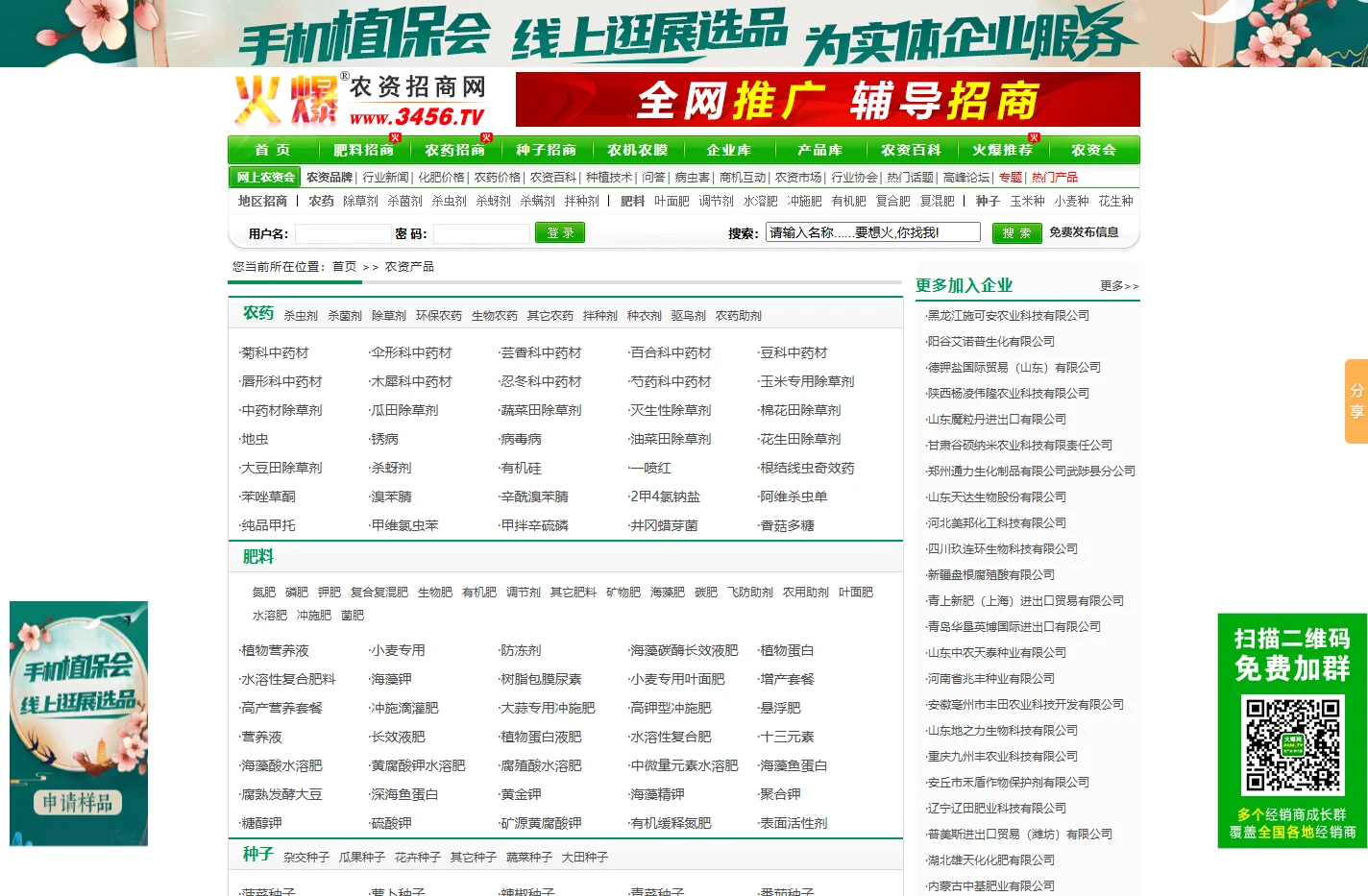 农资招商产品_农资产品大全_农资产品代理_火爆农资招商网【3456.TV】