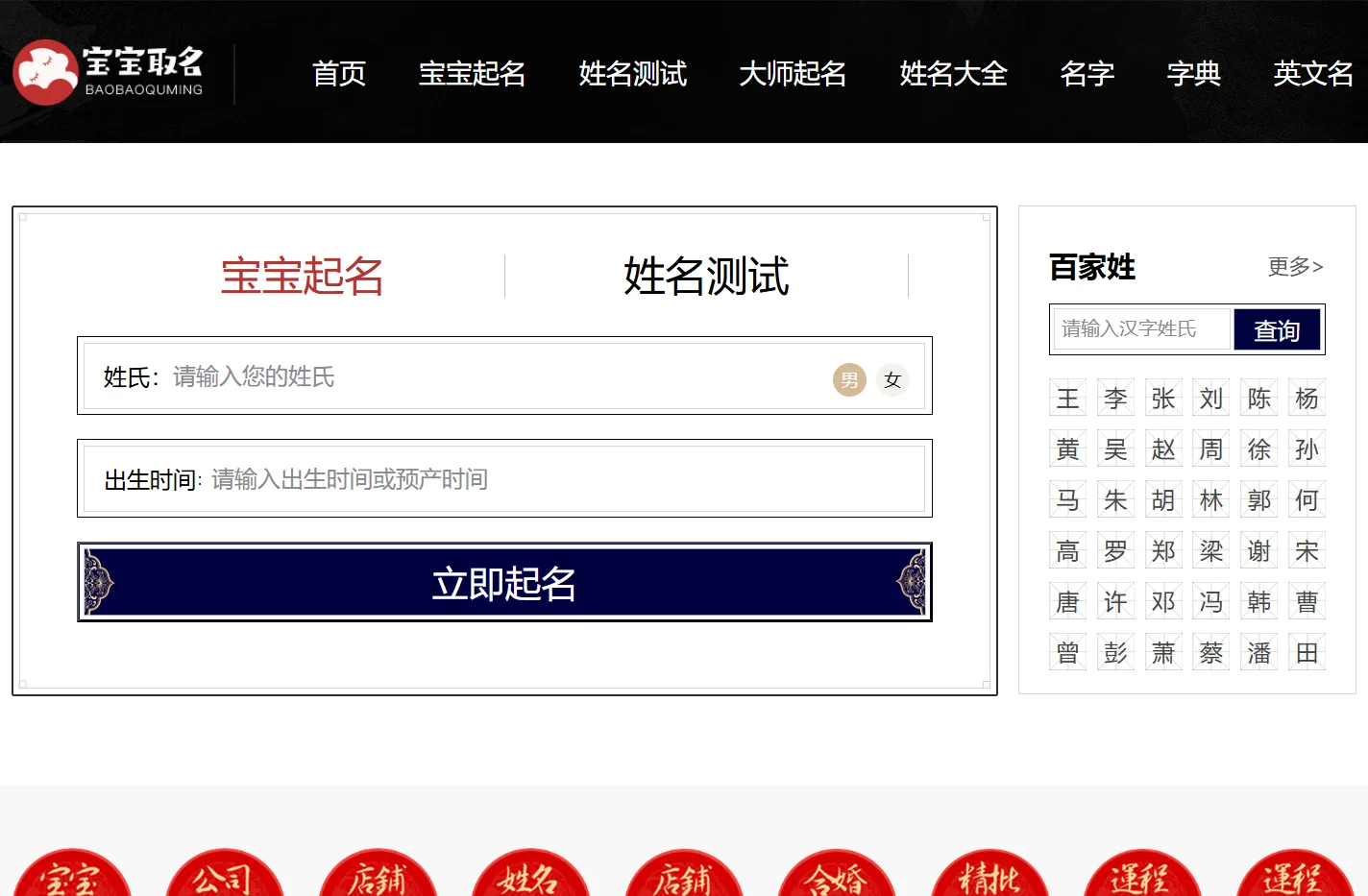 宝宝取名-取名字大全-生辰八字起名