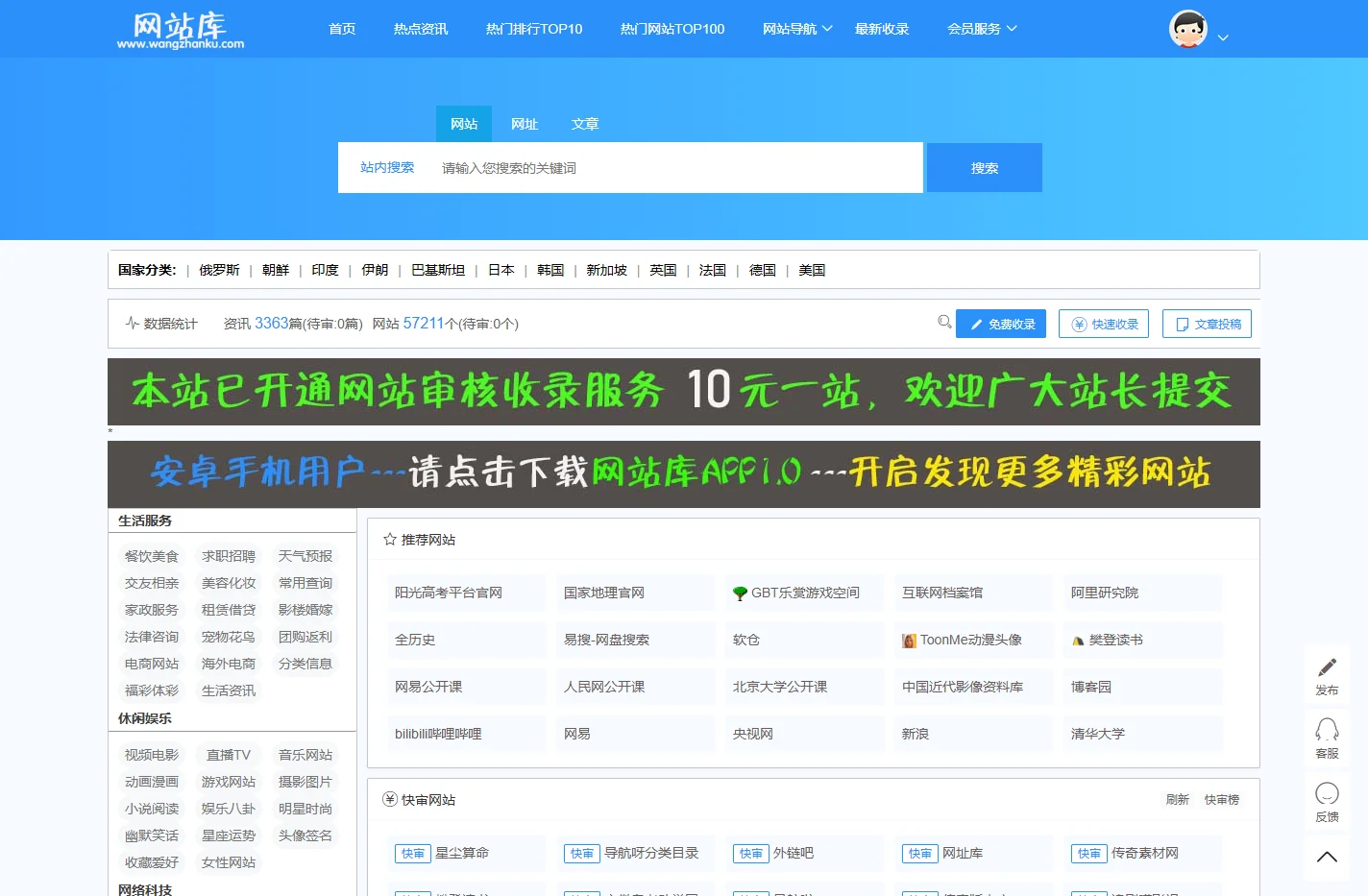 网站库-做最大、最全、最准的网站库。