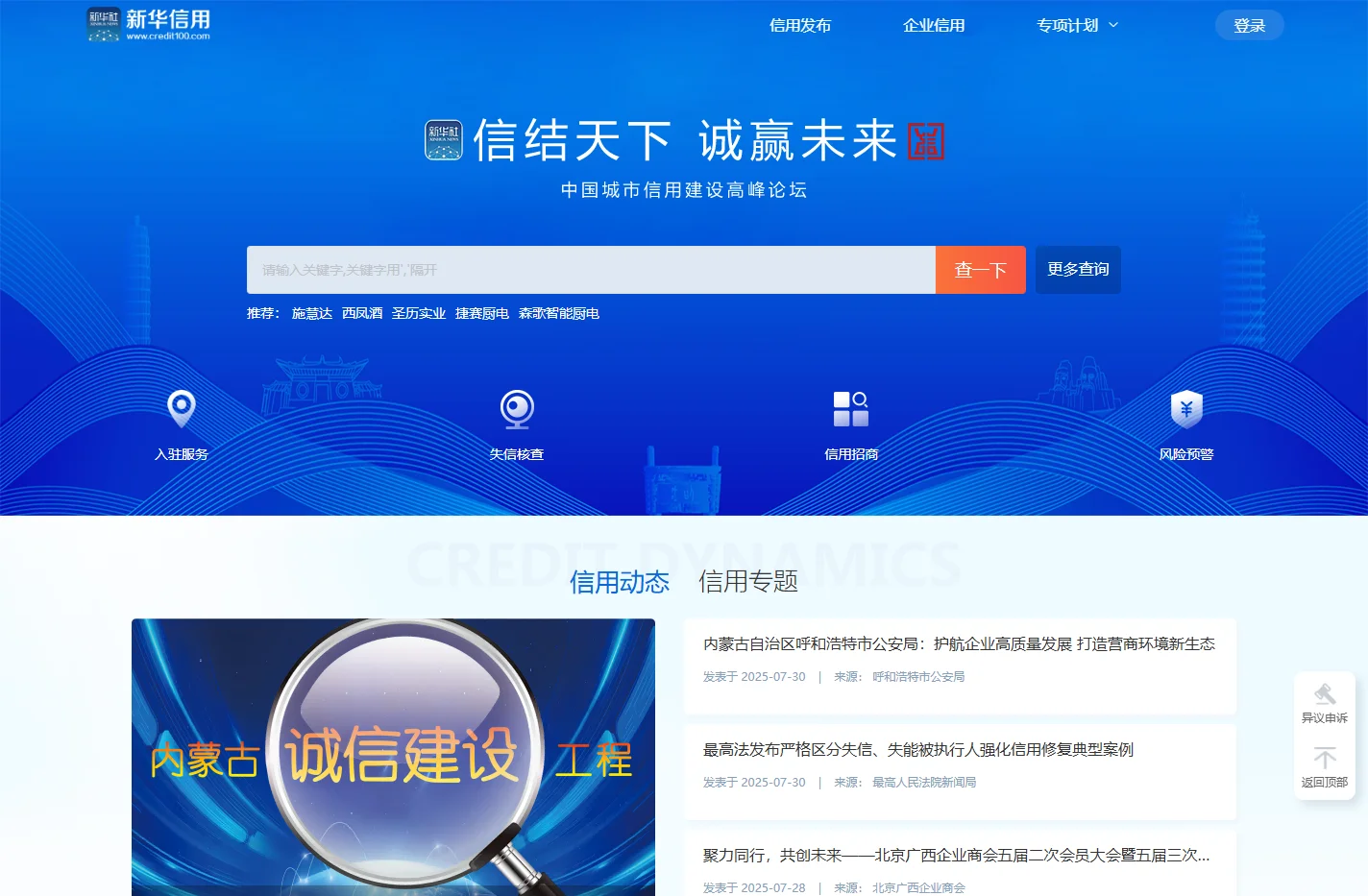 首页-新华信用-国家信用信息服务平台
