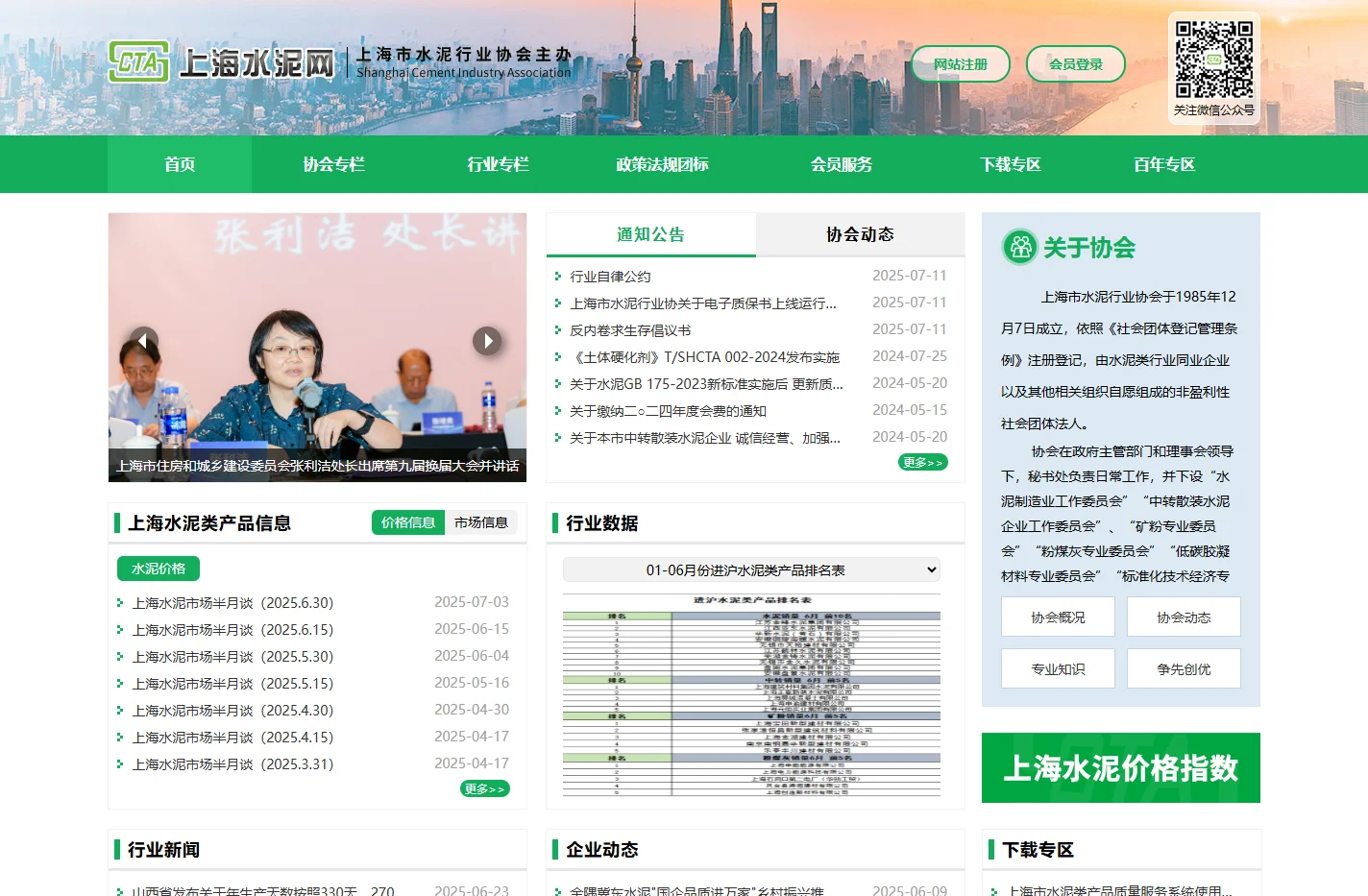 上海水泥网-上海水泥协会官网