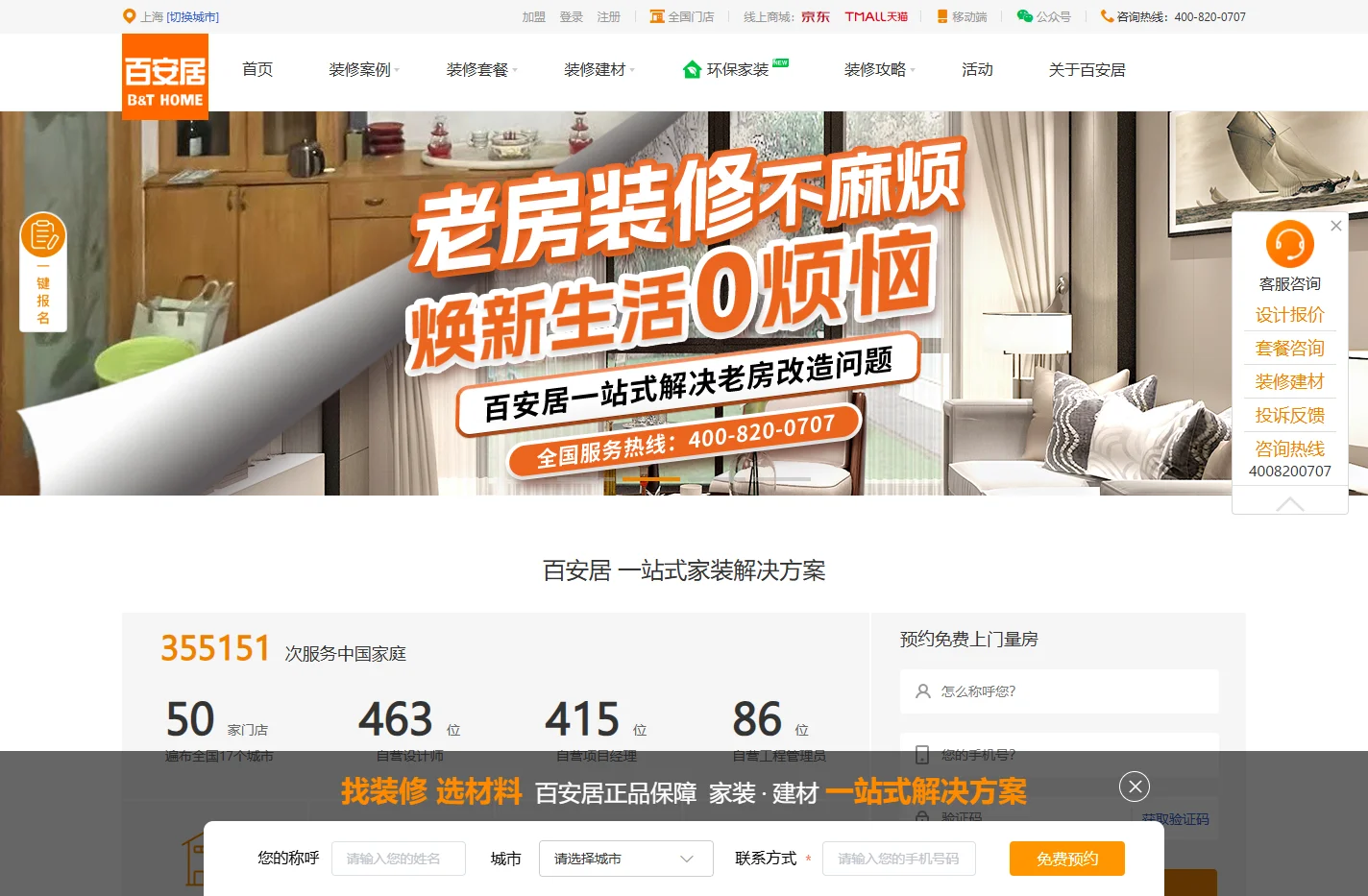 装修,建材,家居家具团购一体化的家装平台-百安居装修网