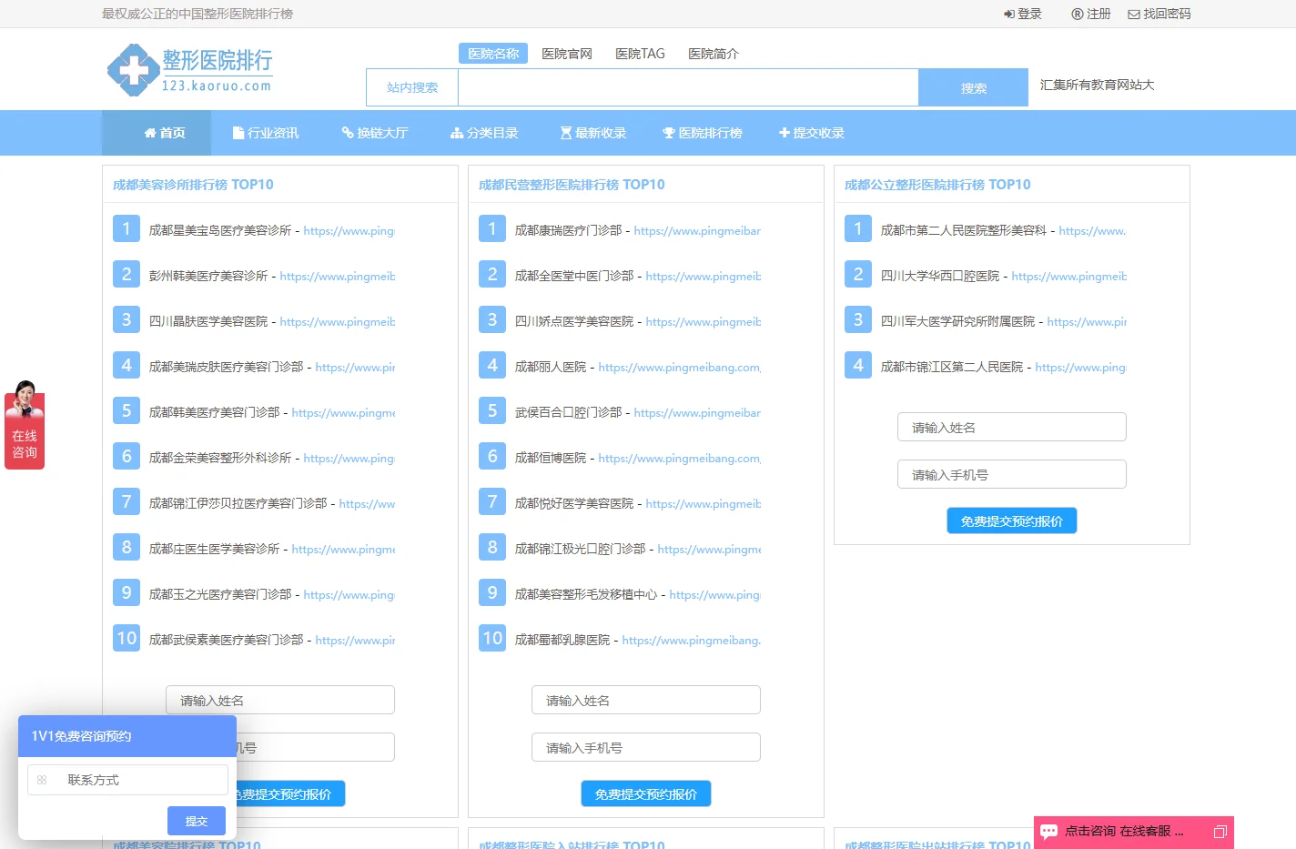 成都整形医院排行榜_整形医院大全