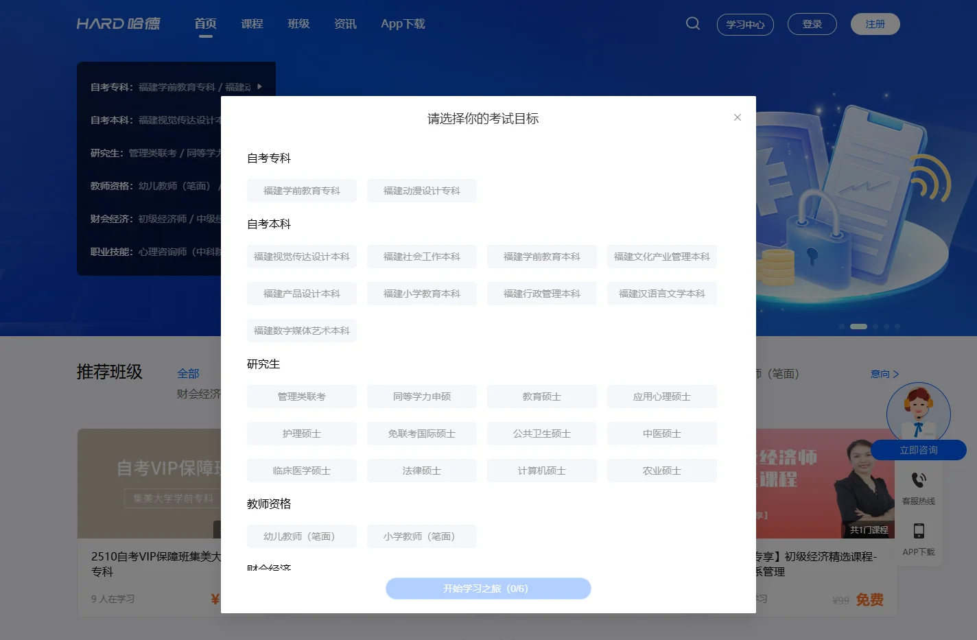哈德教育官网网站——全国学历提升值得信赖品牌，专注自考、成考、开放大学招生
