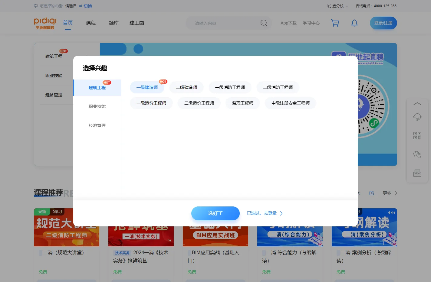 平地起网校_一级建造师培训_二建培训_一造培训_监理工程师培训_咨询工程师培训班-中教文化