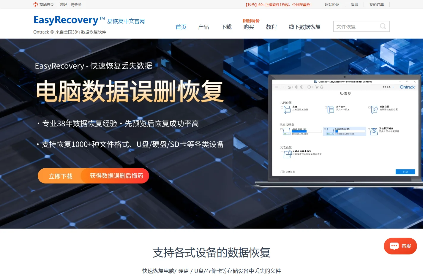 EasyRecovery-数据恢复-硬盘文件数据恢复软件-EasyRecovery易恢复中文官网