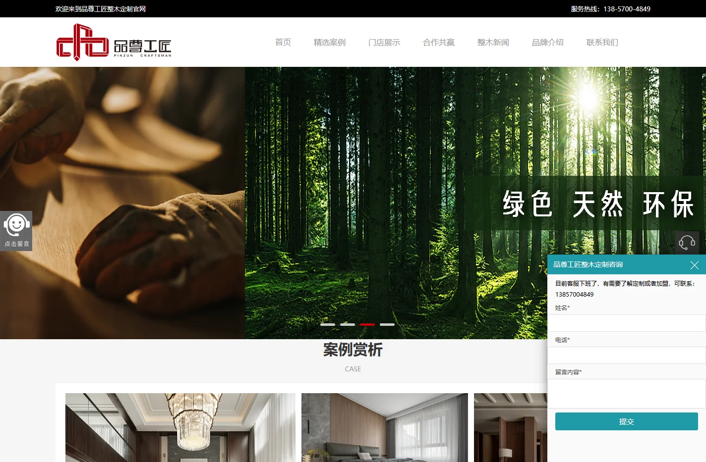 整木定制家居品牌加盟_全屋高定木作厂家-品尊工匠整木定制