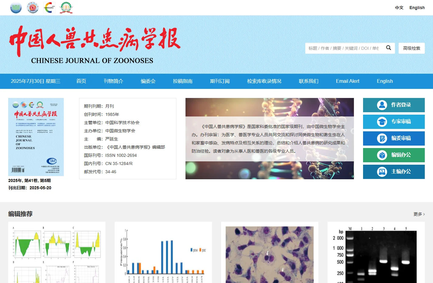 中国人兽共患病学报