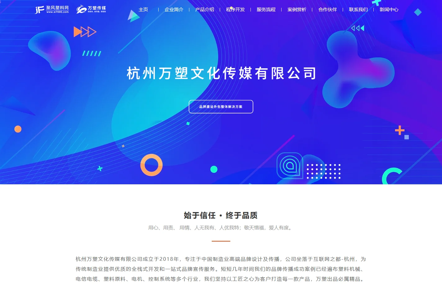 杭州网站建设_杭州网站设计_网络推广公司_VI标志设计_杭州万塑文化传媒有限公司