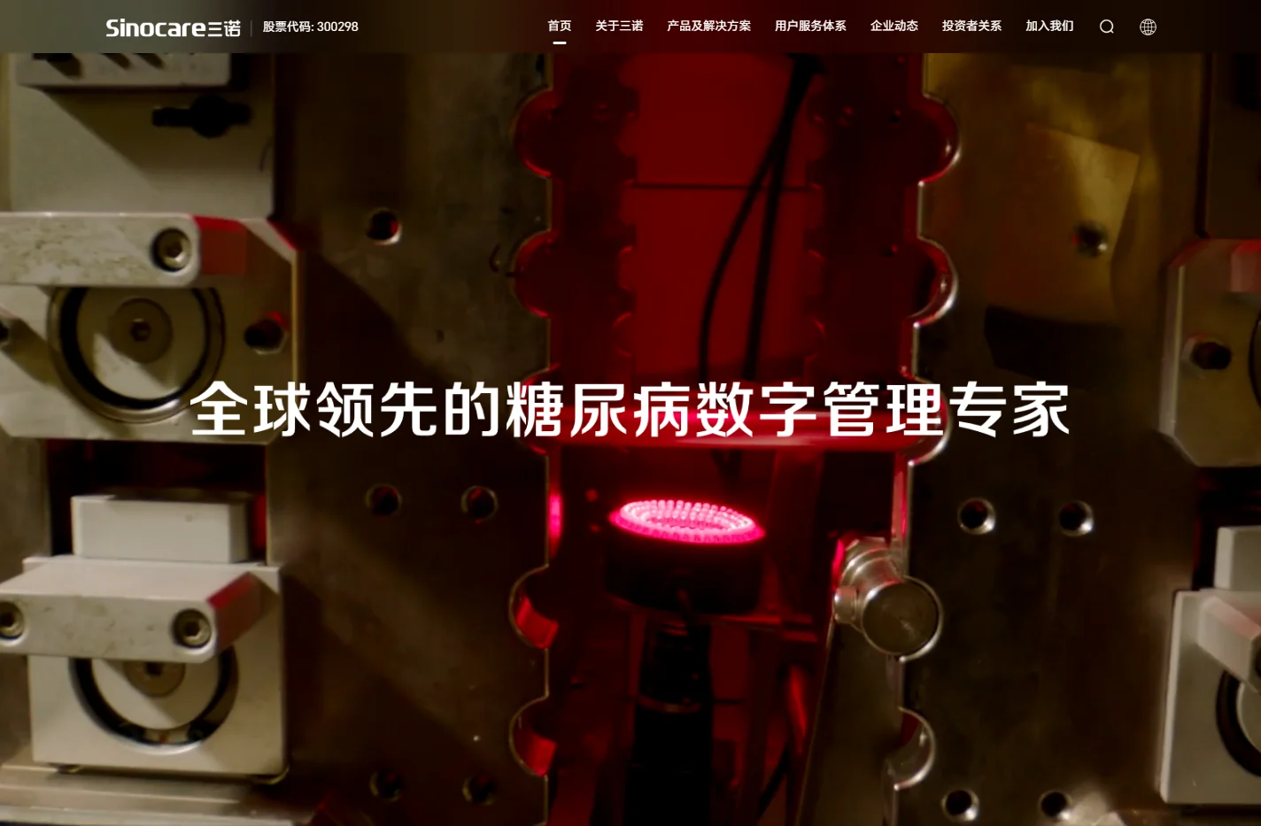 三诺(Sinocare)家用医用血糖尿酸仪品牌-三诺生物官网