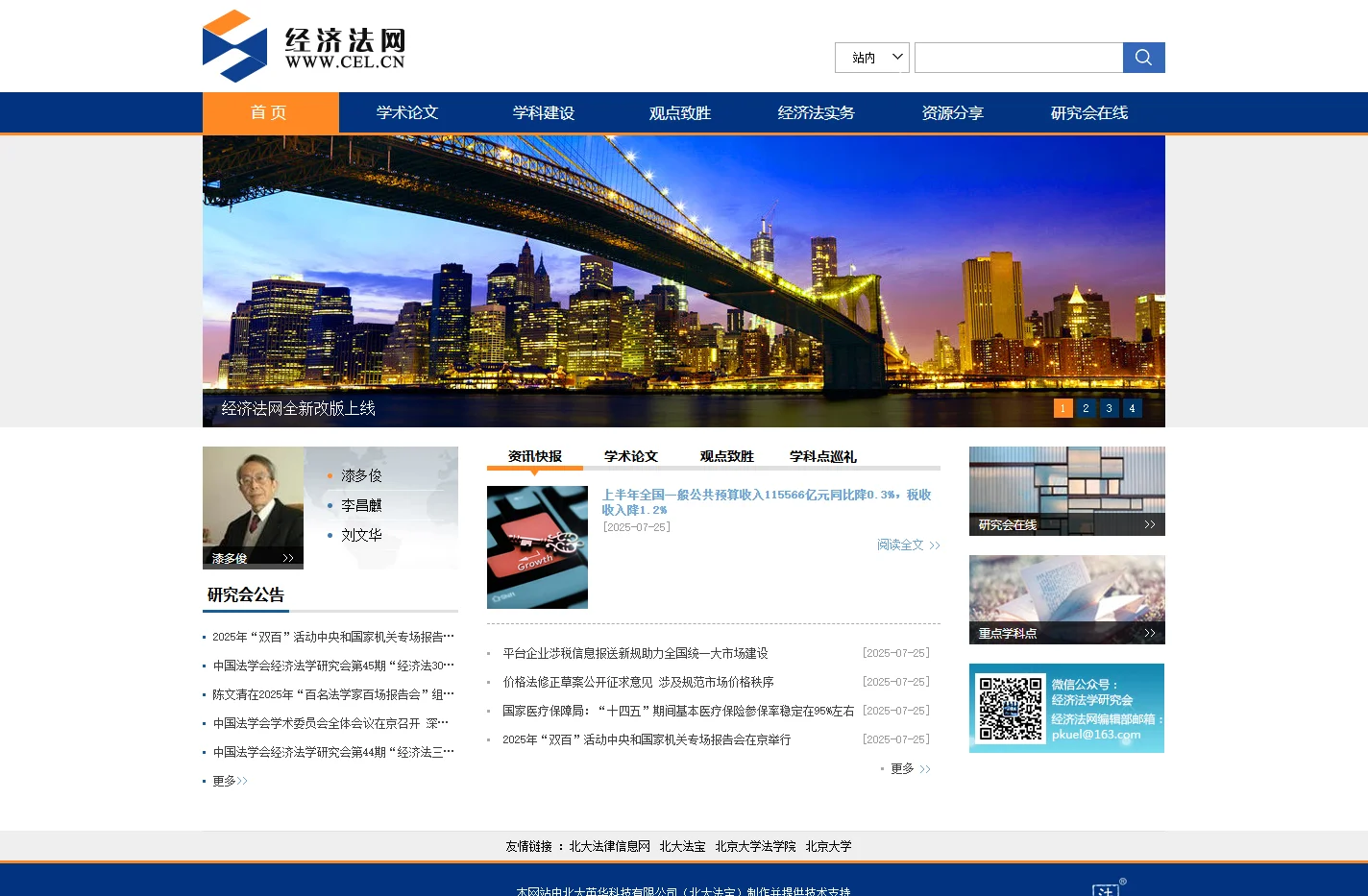 首页 - 经济法网