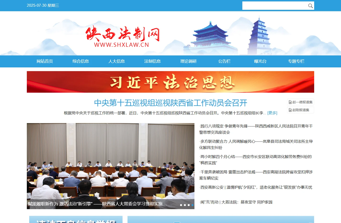 陕西法制网